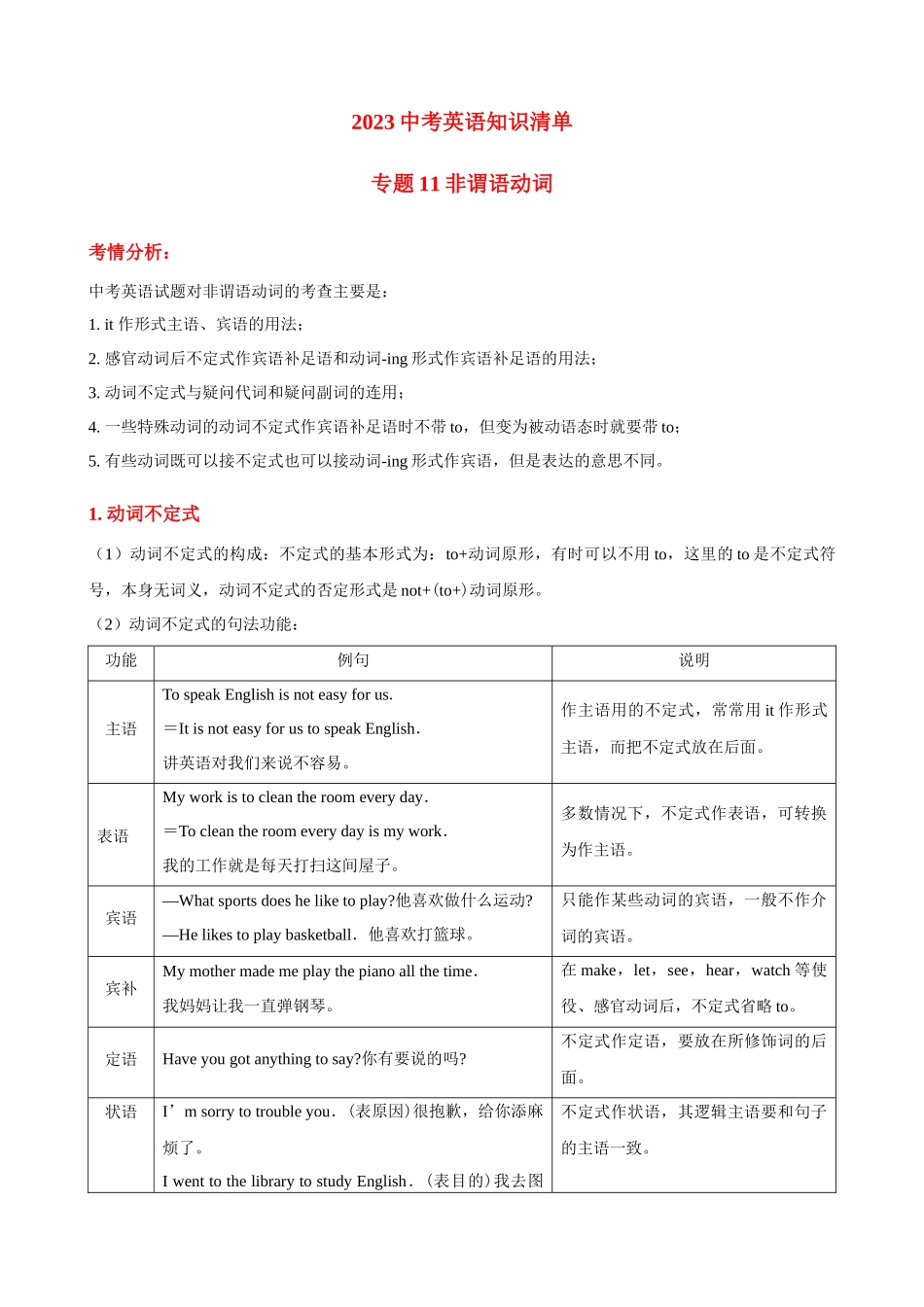 专题11_非谓语动词.docx_第1页