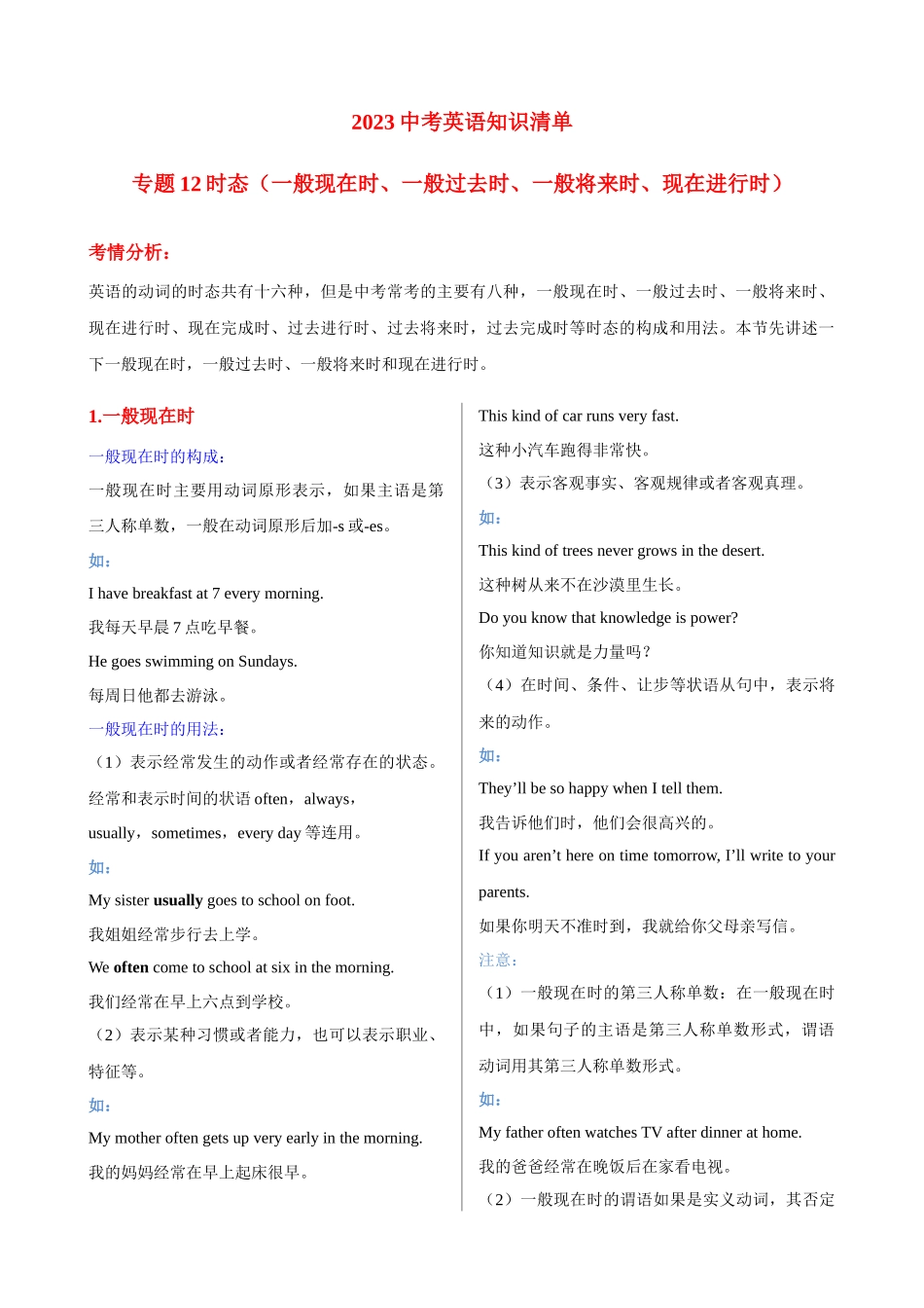 专题12_时态（一般现在时、一般过去时、一般将来时、现在进行时）.docx_第1页