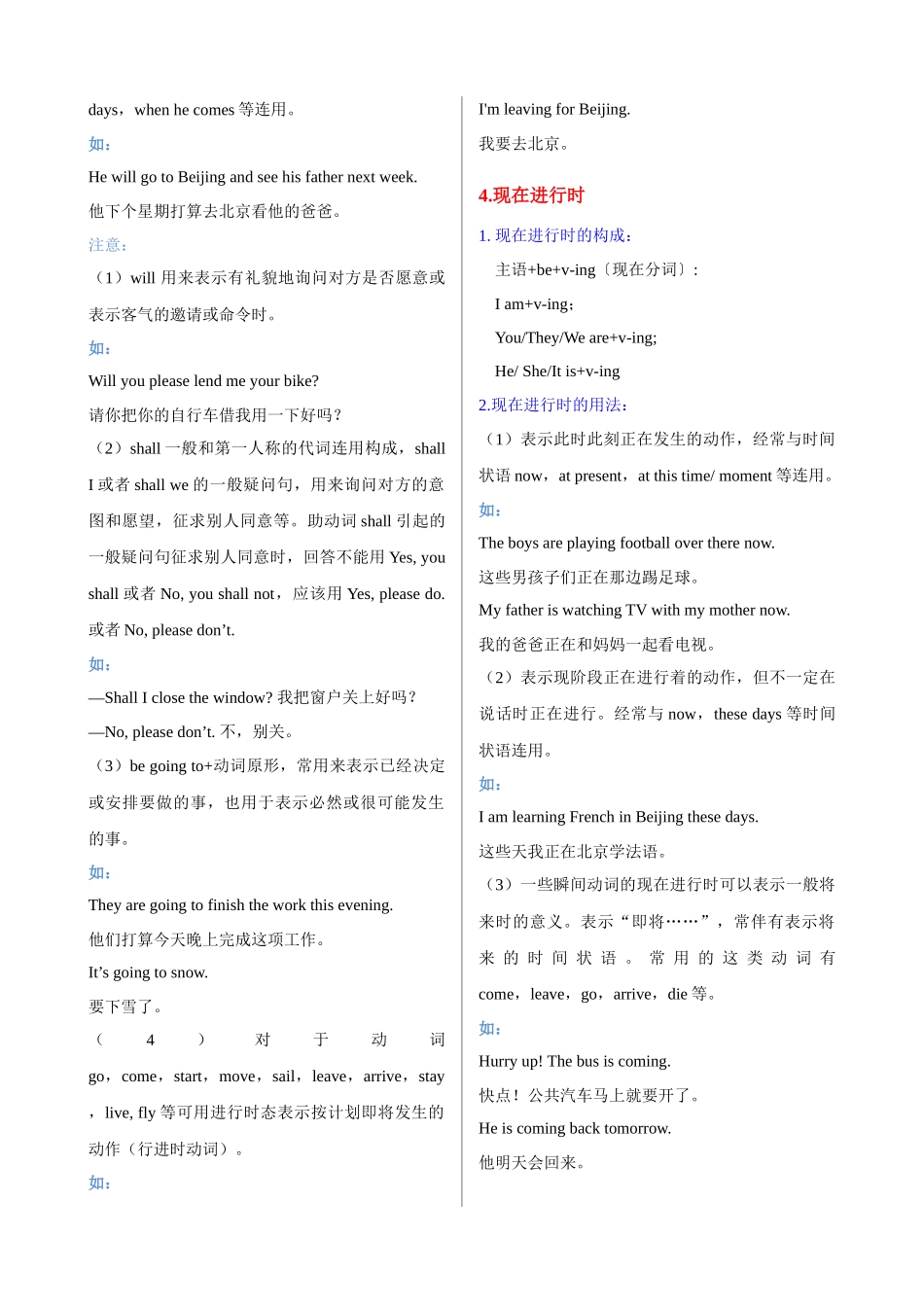 专题12_时态（一般现在时、一般过去时、一般将来时、现在进行时）.docx_第3页