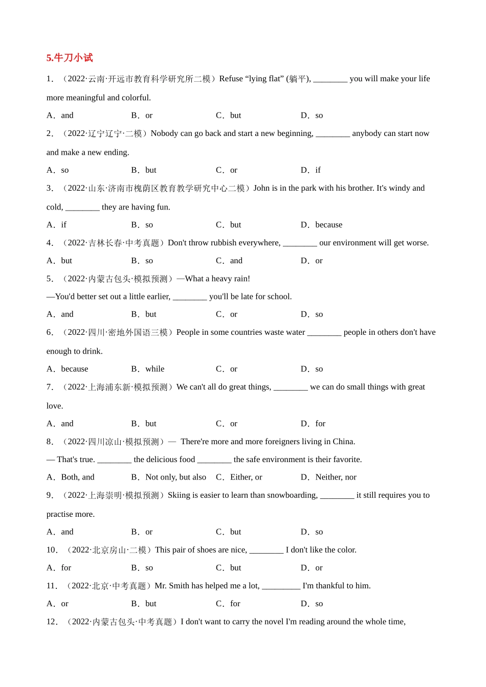 专题06_连词.docx_第3页