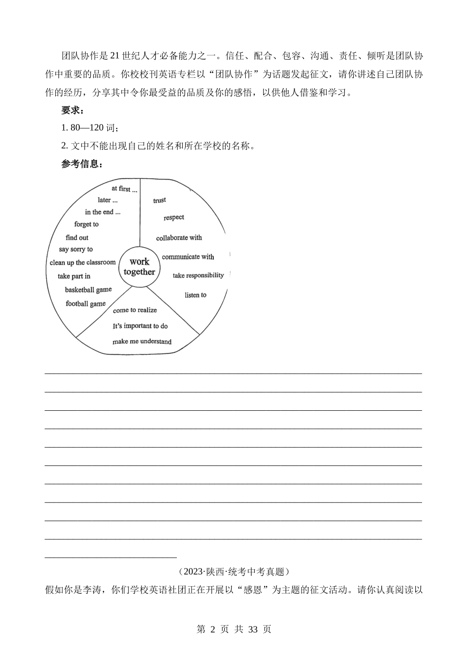 专题36 书面表达 考点4 叙事描写类（第1期）.docx_第2页