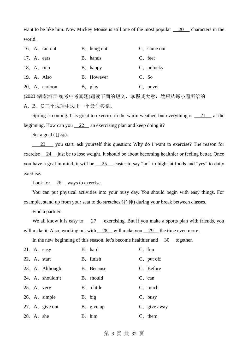 37 成都题型进阶组合提升练.docx_第3页