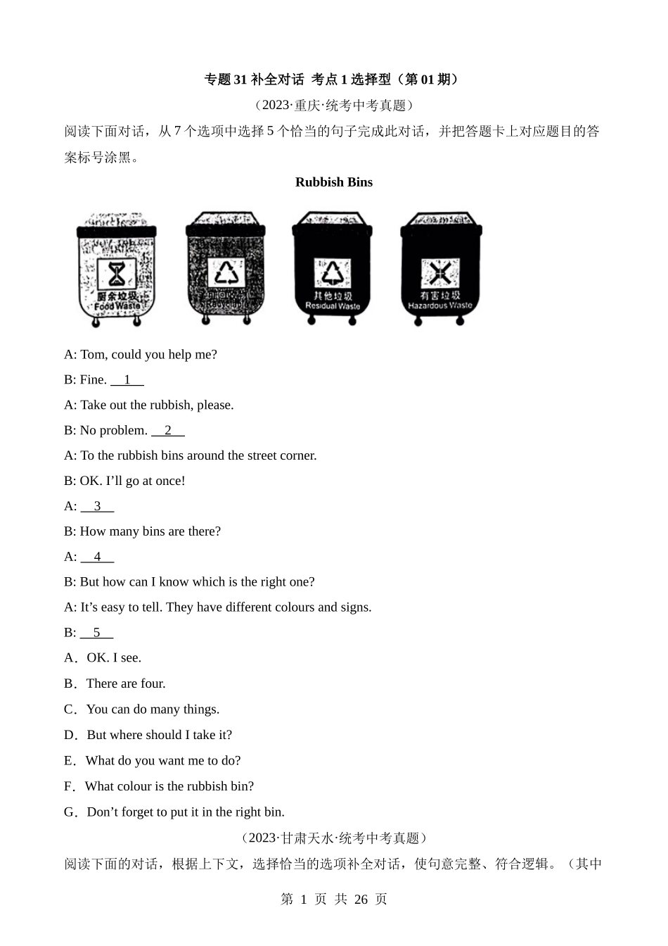 专题31 补全对话 考点1 选择型（第1期）.docx_第1页