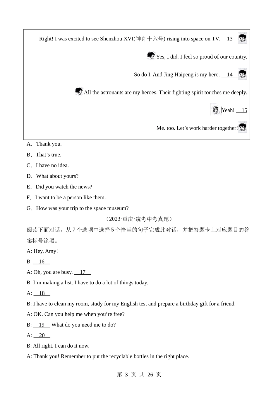 专题31 补全对话 考点1 选择型（第1期）.docx_第3页