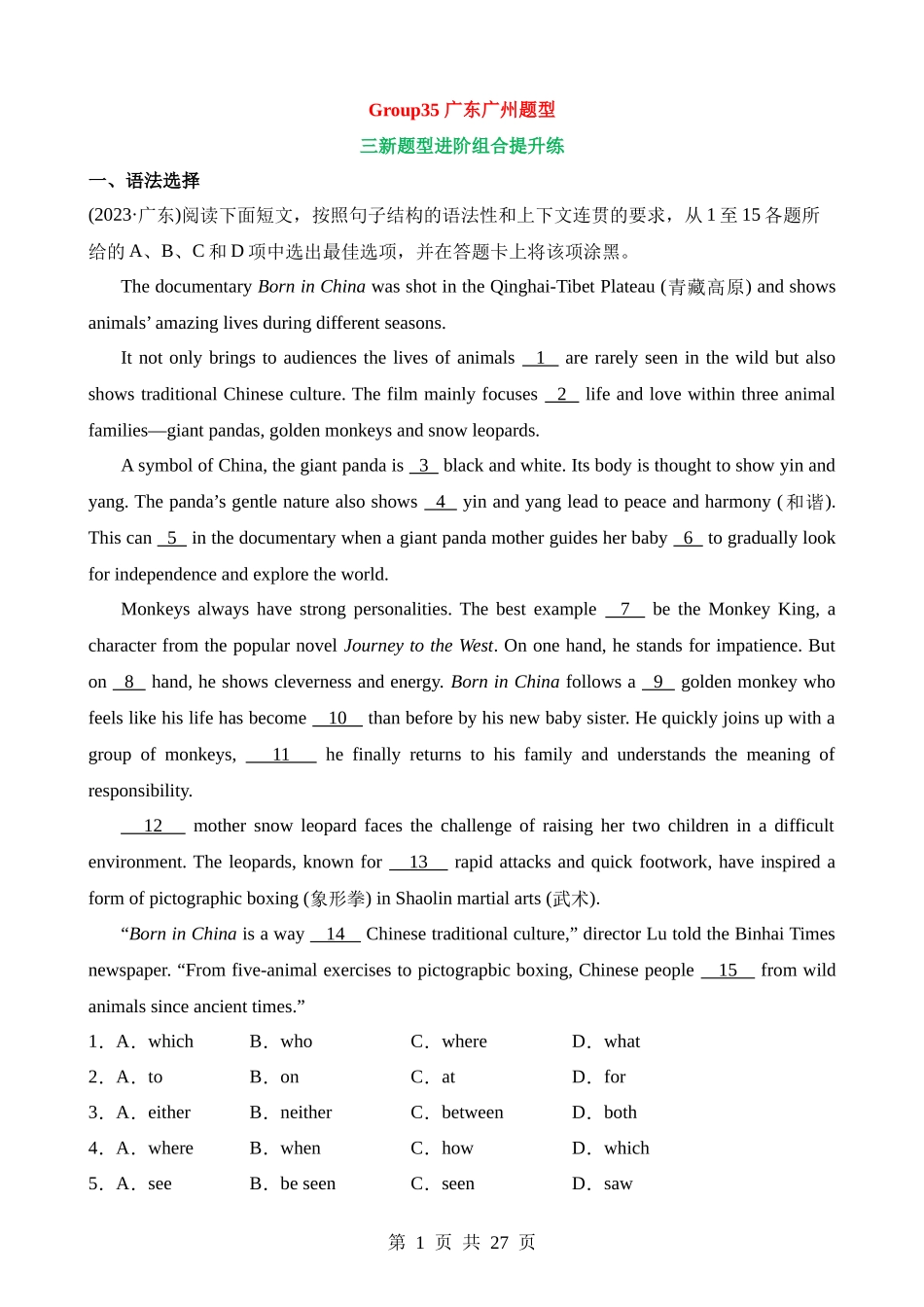 35 广东广州题型进阶组合提升练.docx_第1页