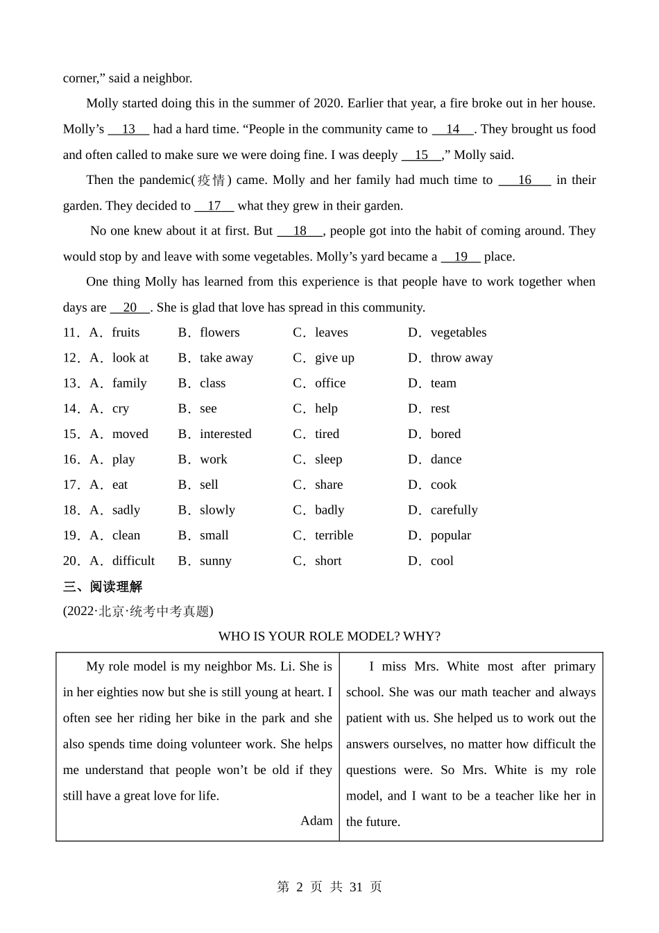 36 重庆题型进阶组合提升练.docx_第2页