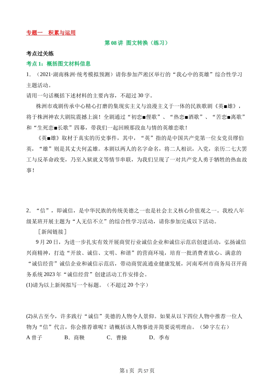 专题08_图文转换（练习）.docx_第1页