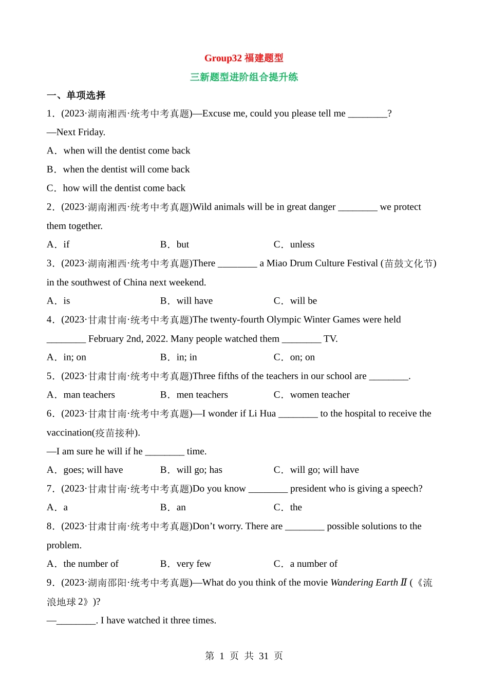 32 福建题型进阶组合提升练.docx_第1页