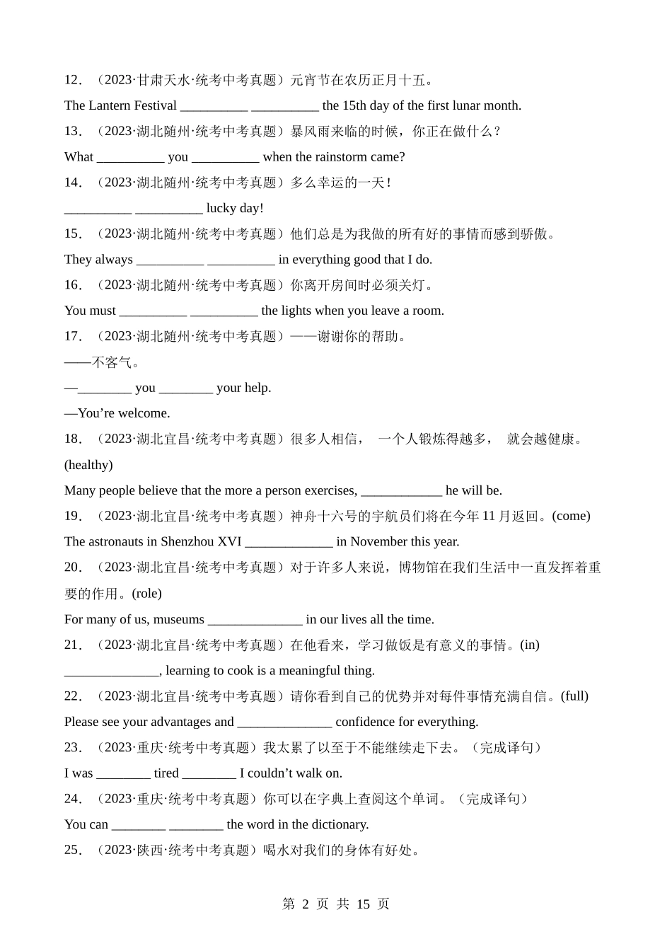 专题24 词汇运用 考点5 完成句子和句型转换（第1期）.docx_第2页