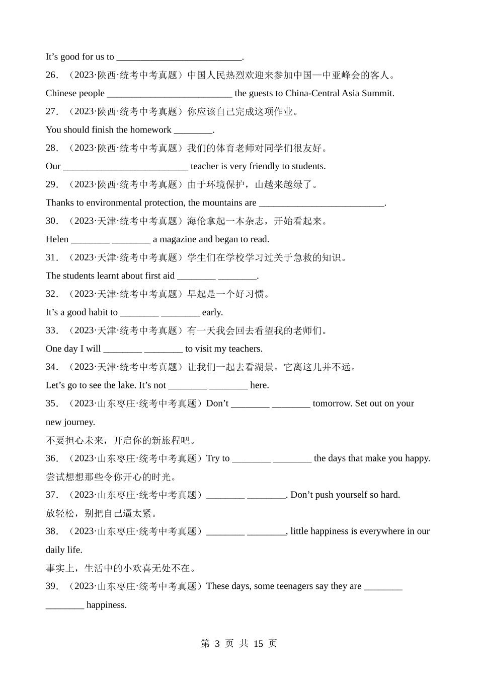 专题24 词汇运用 考点5 完成句子和句型转换（第1期）.docx_第3页