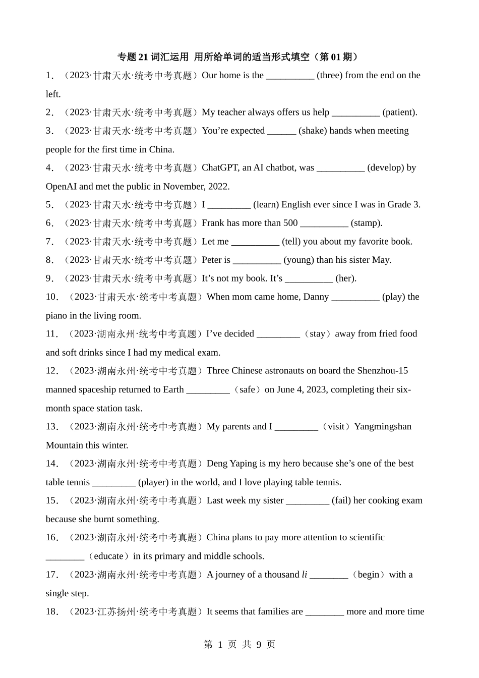 专题21 词汇运用 考点2 用所给单词的适当形式填空（第1期）.docx_第1页