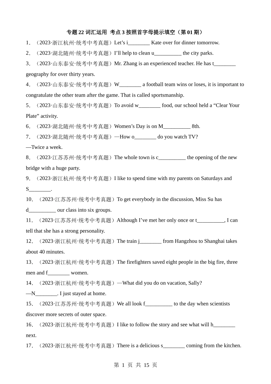 专题22 词汇运用 考点3 按照首字母提示填空（第1期）.docx_第1页