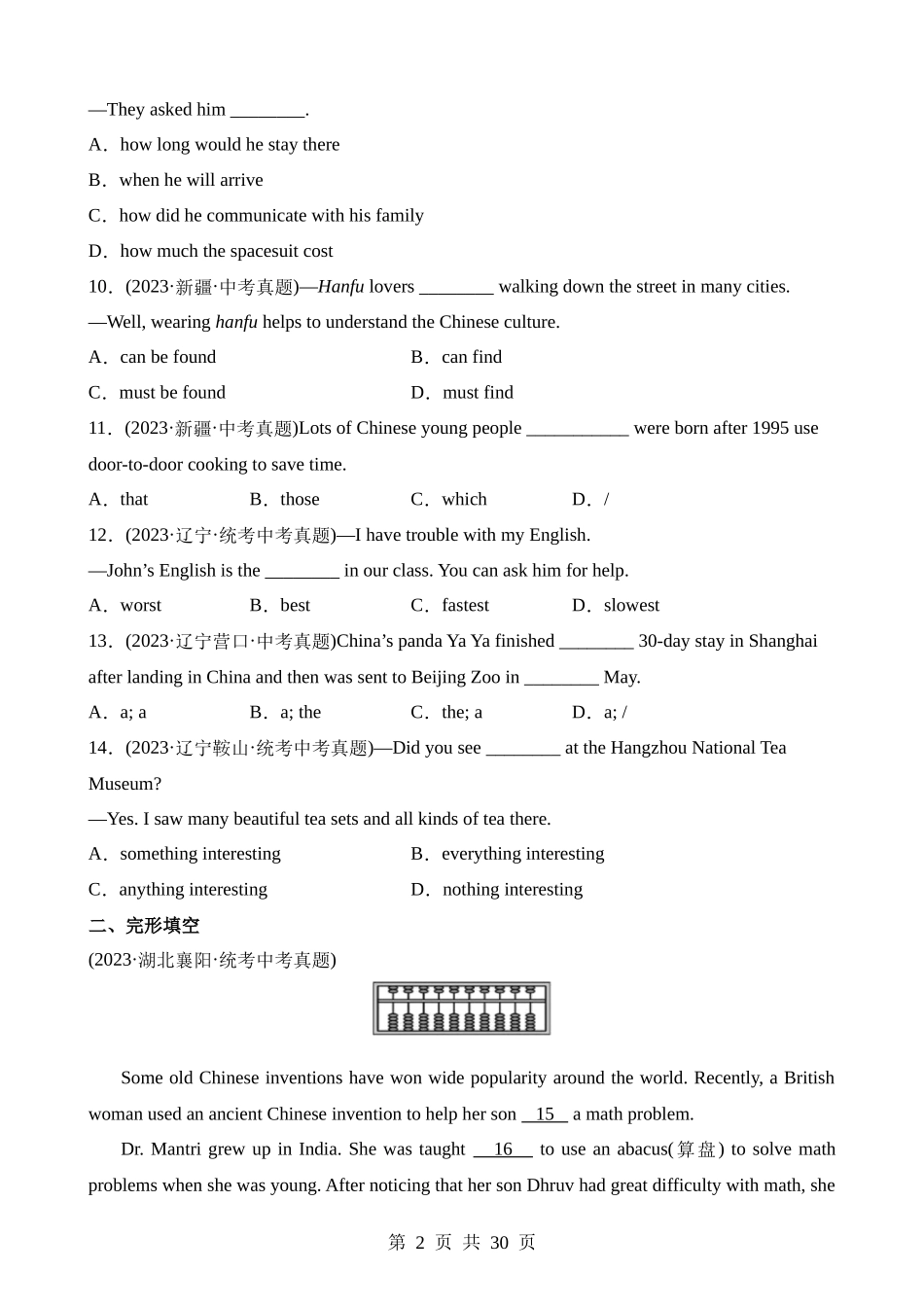 29 江苏无锡题型进阶组合提升练.docx_第2页