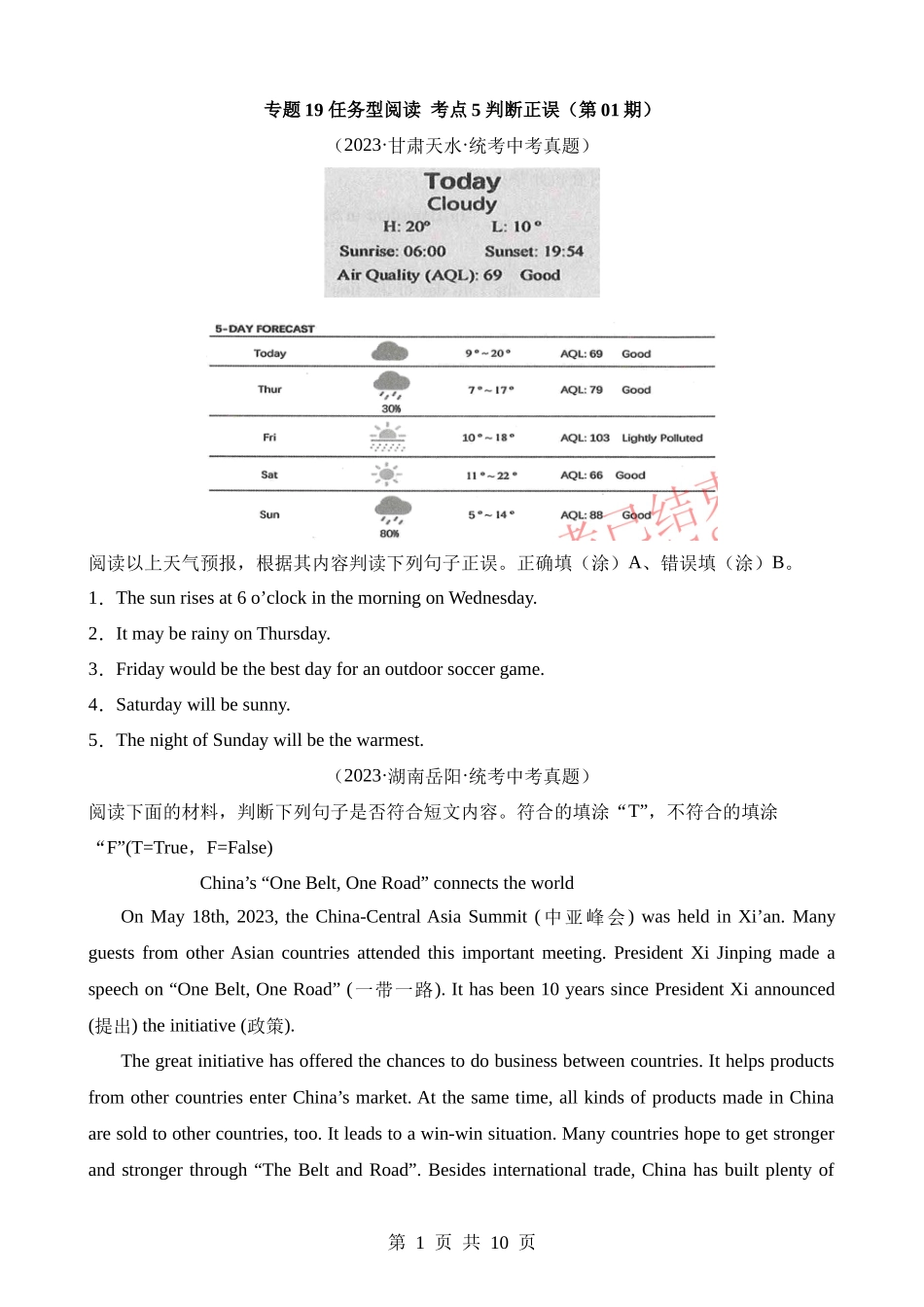 专题19 任务型阅读 考点5 判断正误（第1期）.docx_第1页