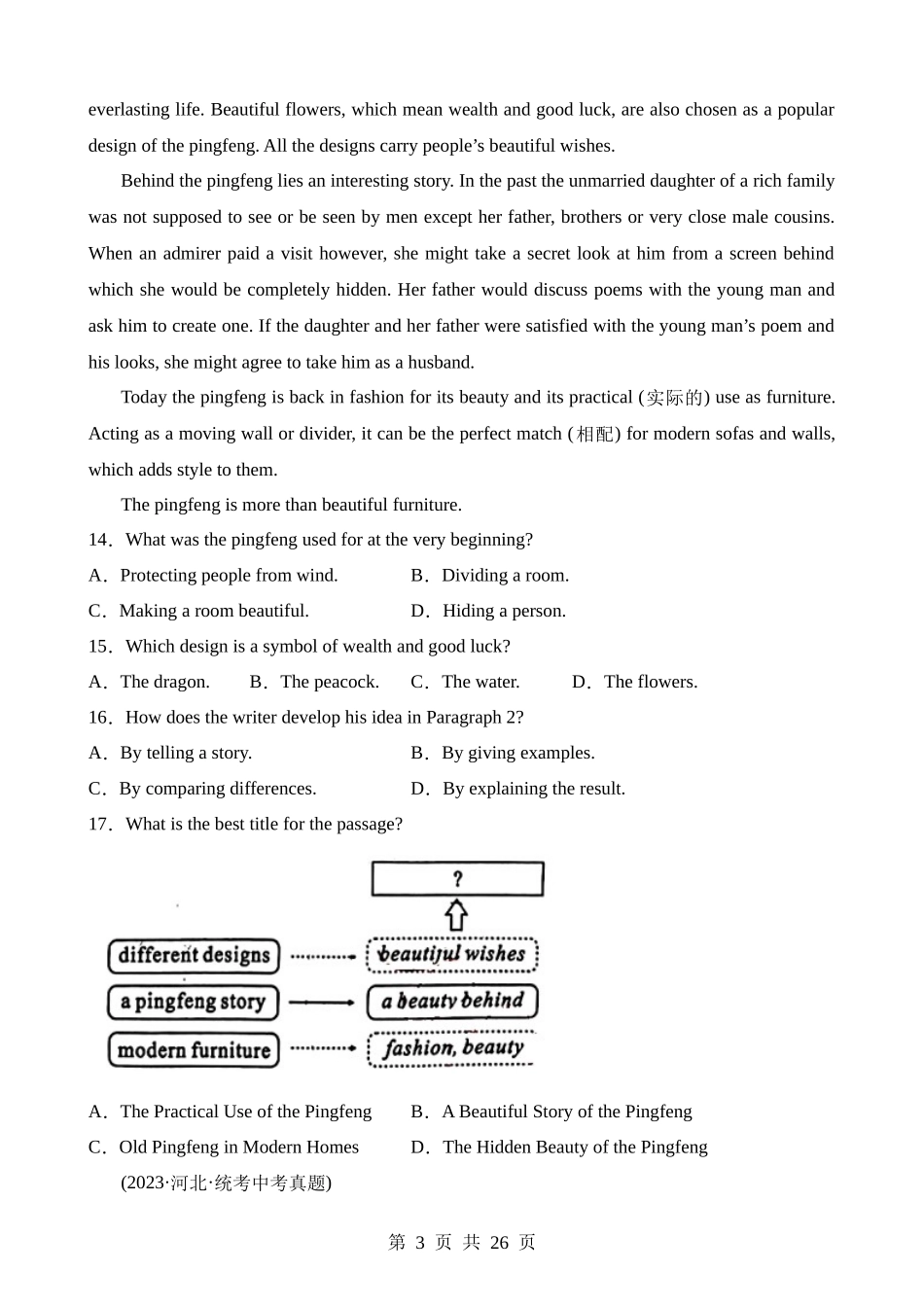 30 江苏苏州题型进阶组合提升练.docx_第3页