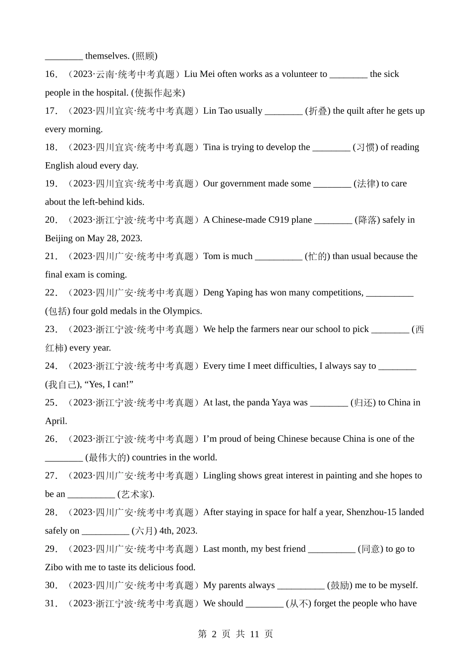 专题20 词汇运用 考点1 根据汉语提示完成句子（第1期）.docx_第2页