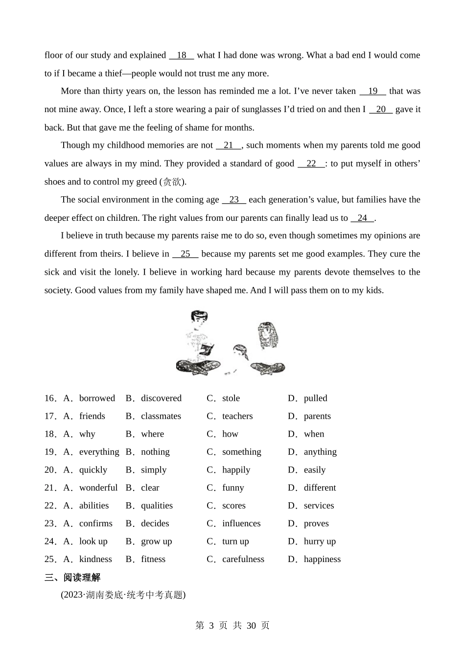 28 天津题型进阶组合提升练.docx_第3页