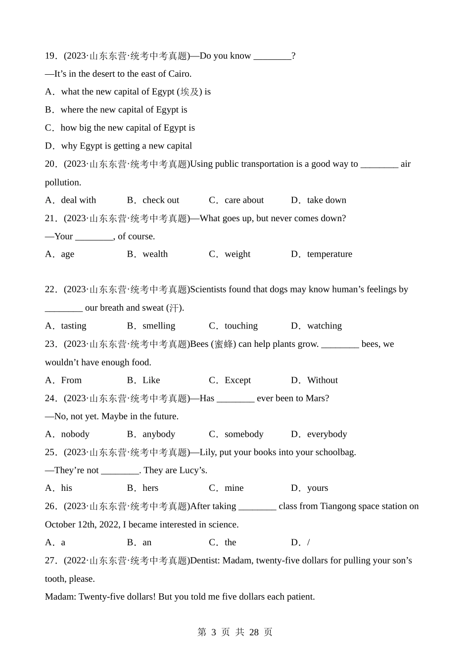 23 (河北山东单项选择+填单词补全对话2+选句子补全对话2)基础题型综合练.docx_第3页