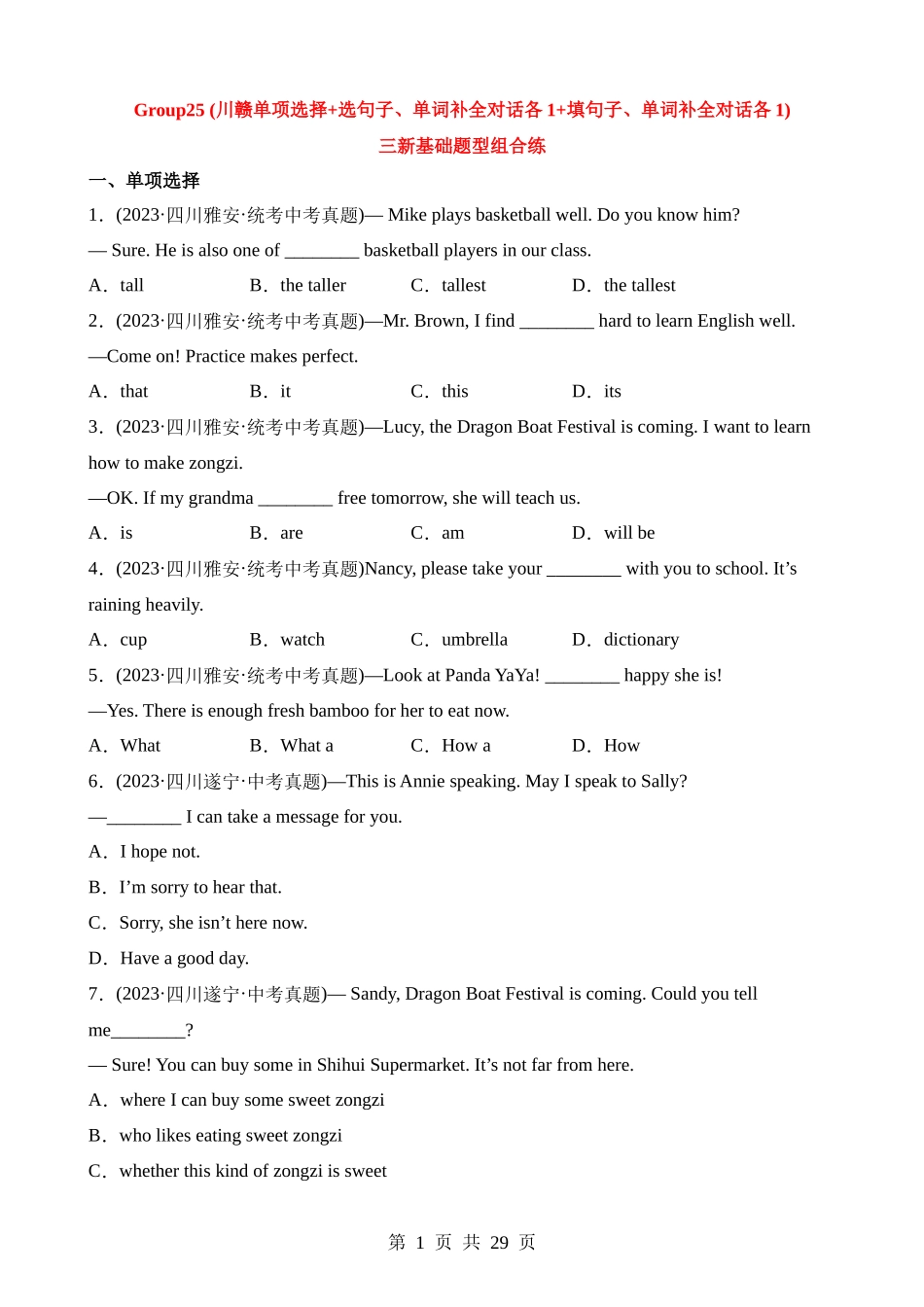 25 (川赣单项选择+选句子 单词补全对话各1+填句子 单词补全对话各1)基础题型综合练.docx_第1页