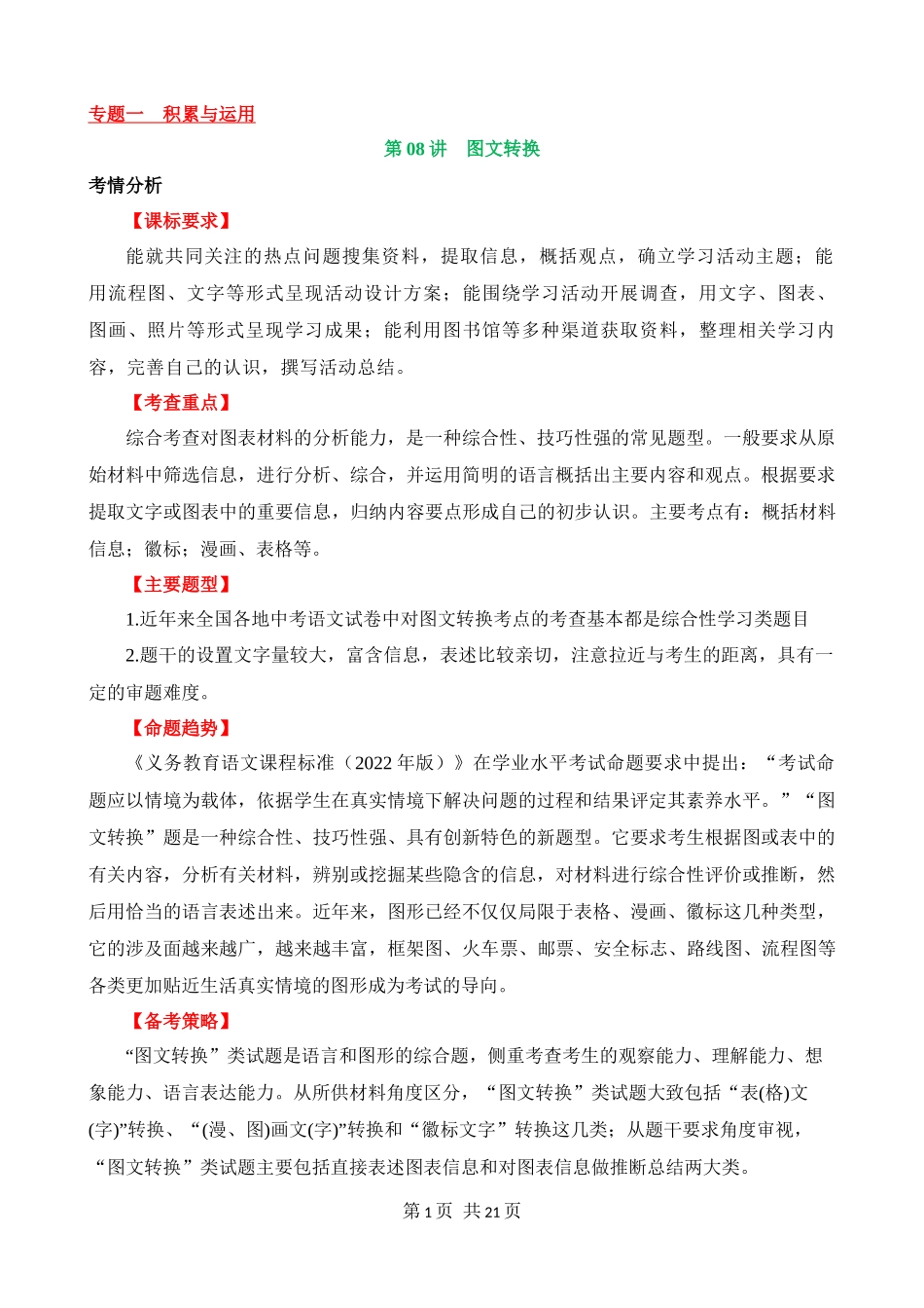 专题08_图文转换（讲义）.docx_第1页