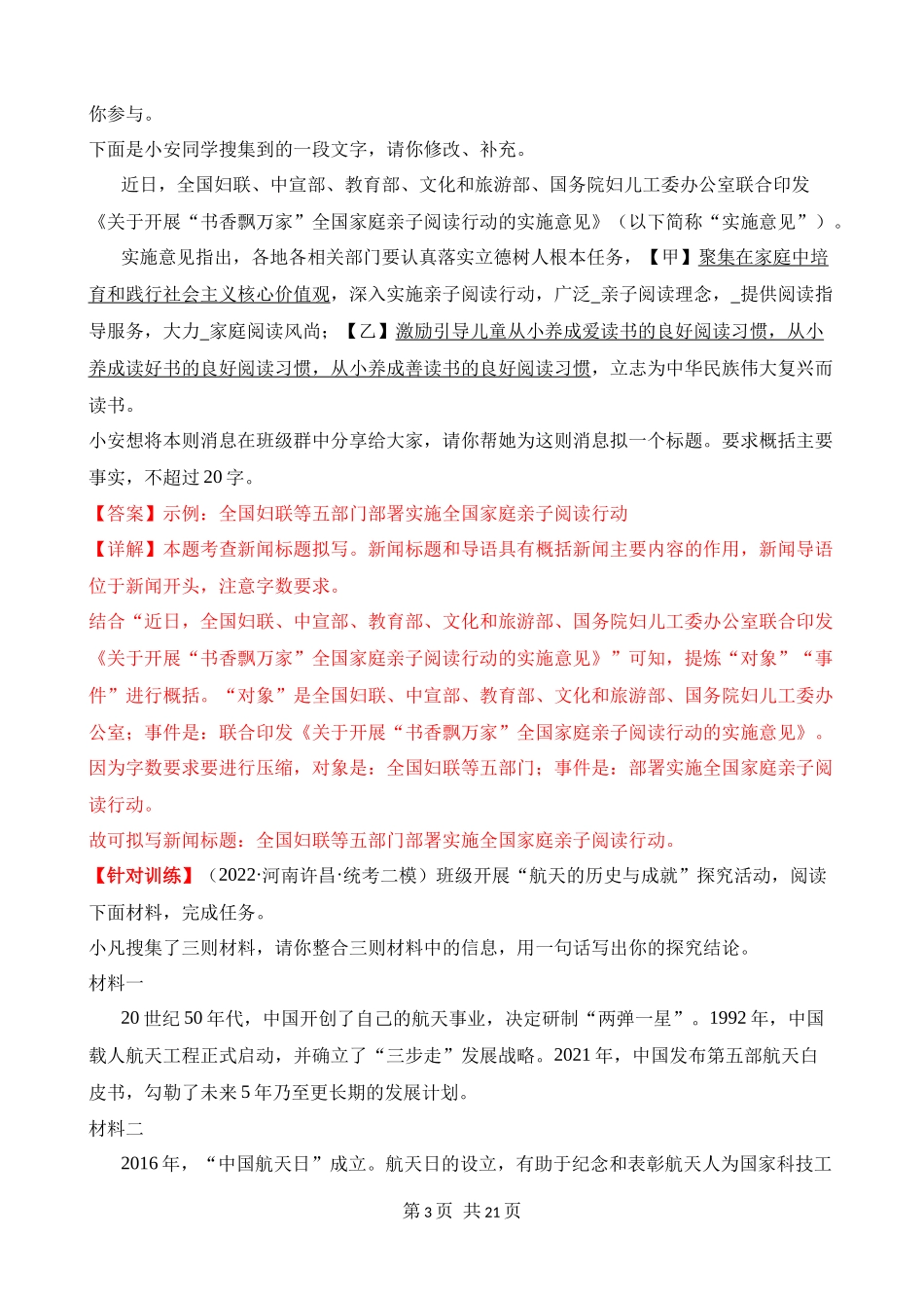 专题08_图文转换（讲义）.docx_第3页