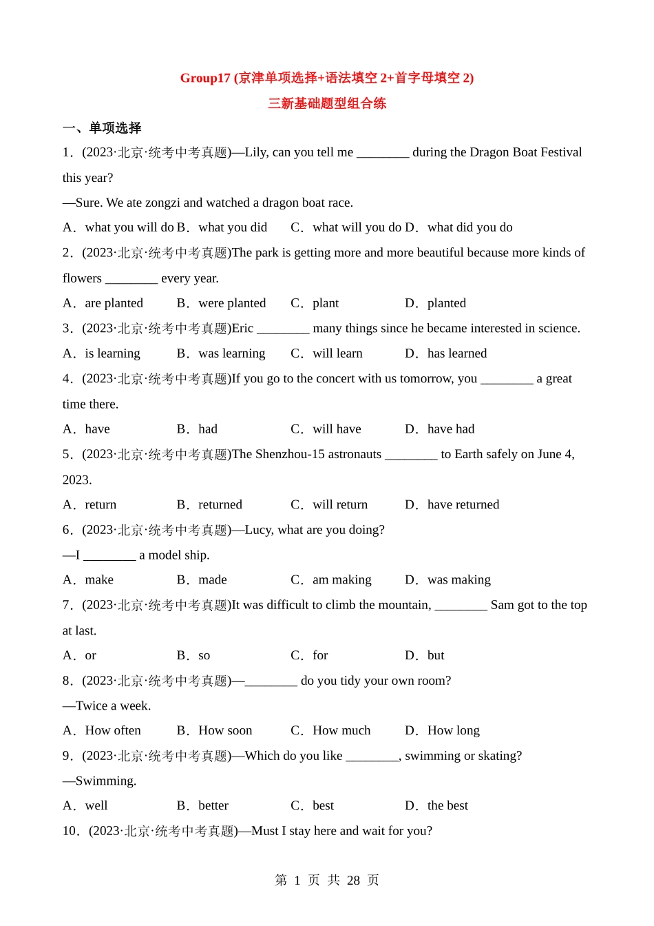 17 (京津单项选择+语法填空2+首字母填空2)基础题型组合练.docx_第1页