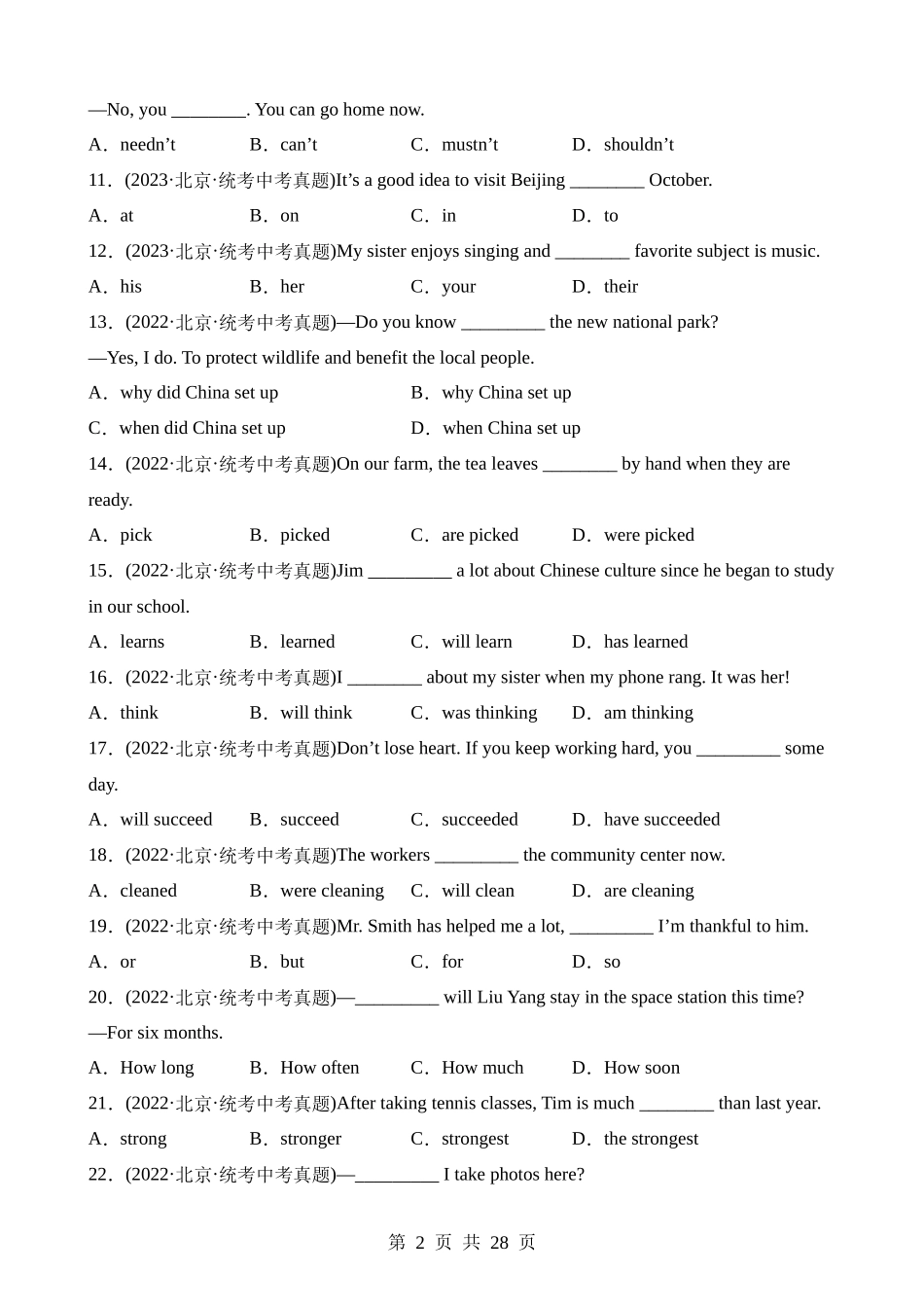 17 (京津单项选择+语法填空2+首字母填空2)基础题型组合练.docx_第2页