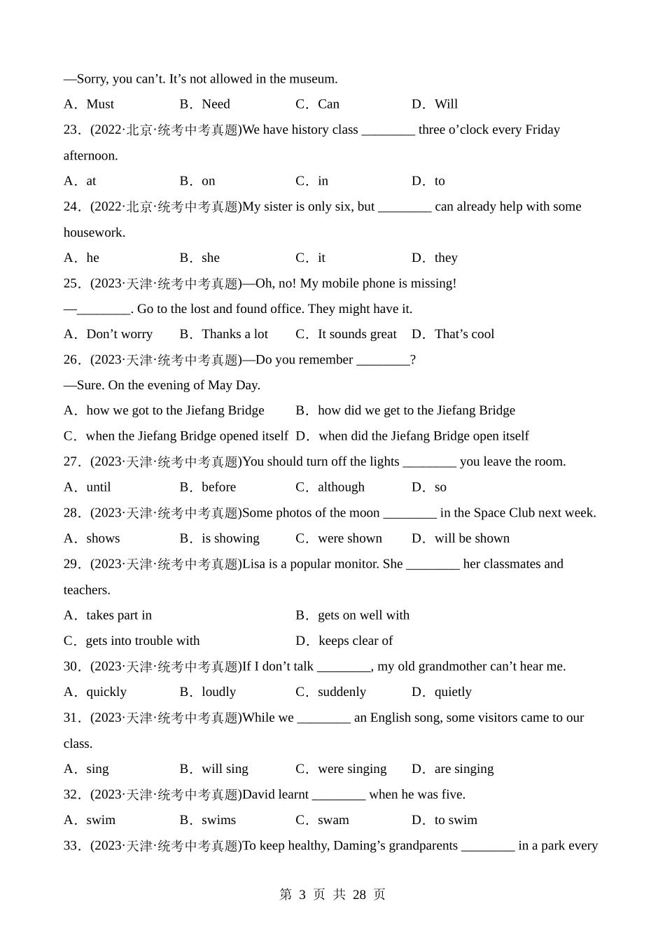 17 (京津单项选择+语法填空2+首字母填空2)基础题型组合练.docx_第3页