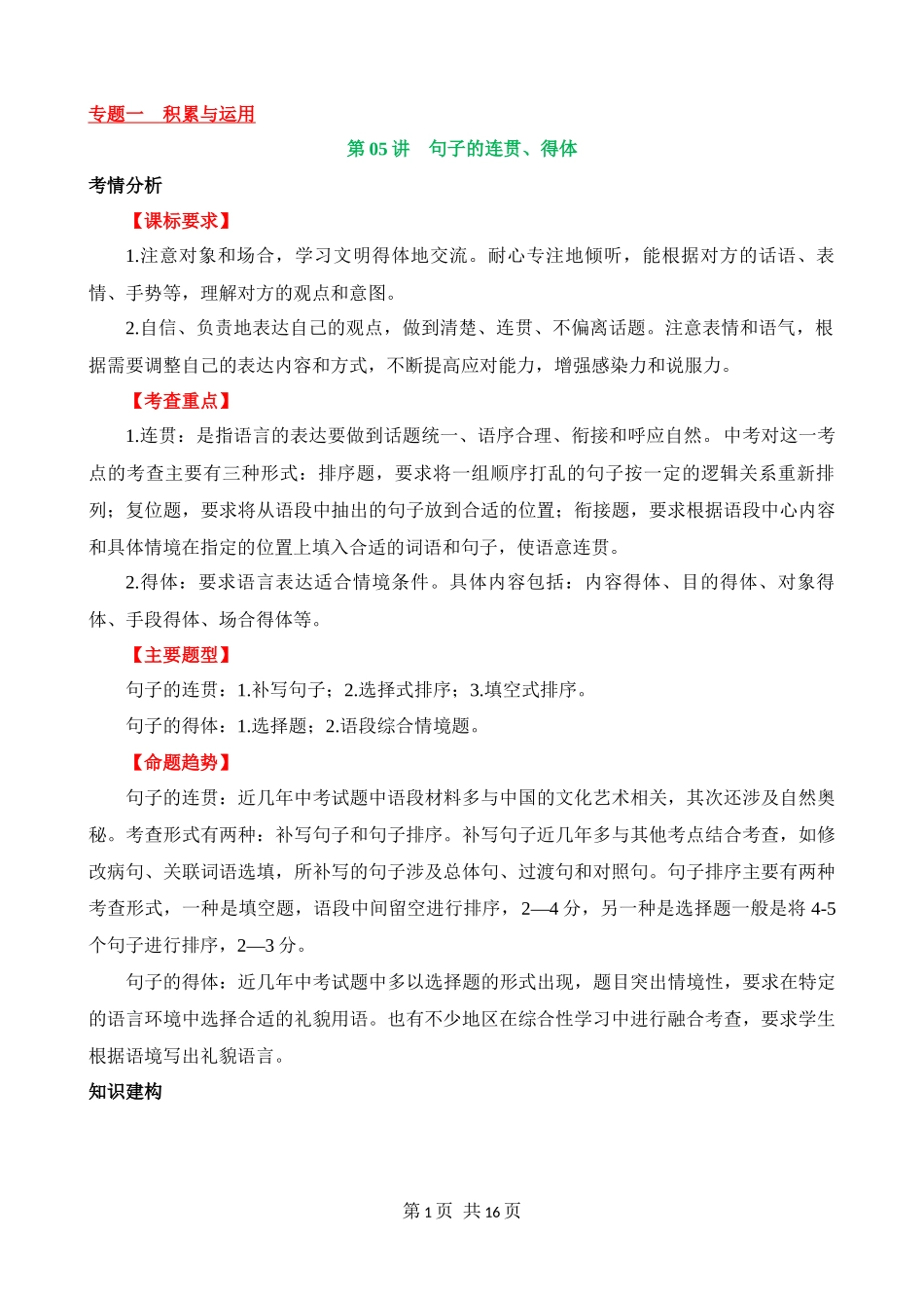 专题05_句子的连贯得体（讲义）.docx_第1页