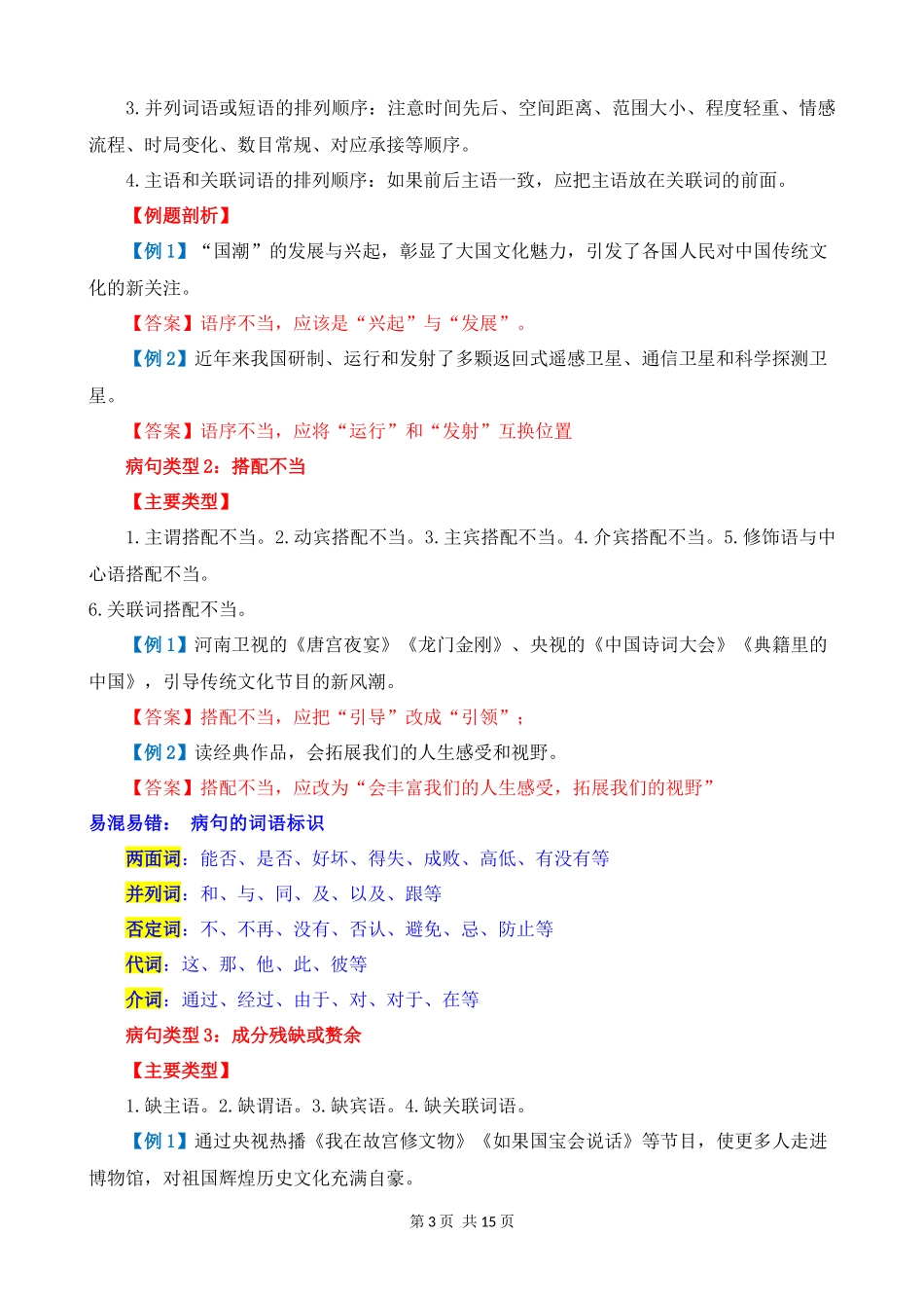 专题03_病句辨析（讲义）.docx_第3页