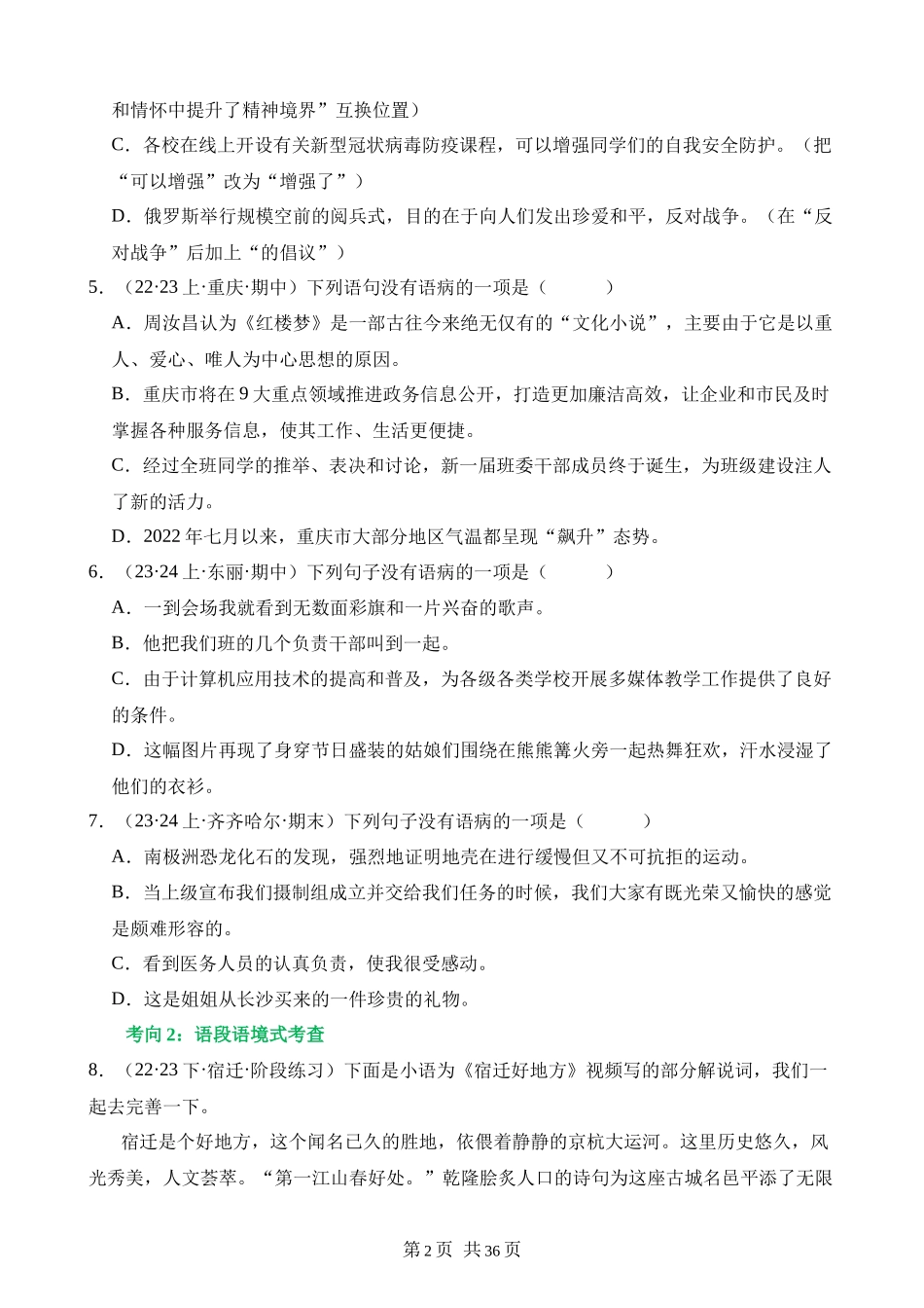 专题03_病句辨析（练习）.docx_第2页