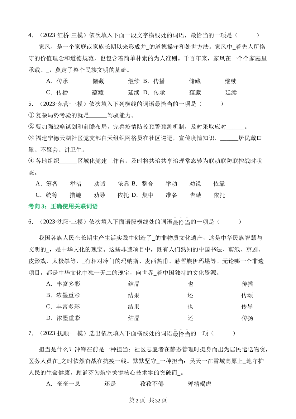 专题02_词语理解运用（练习）.docx_第2页