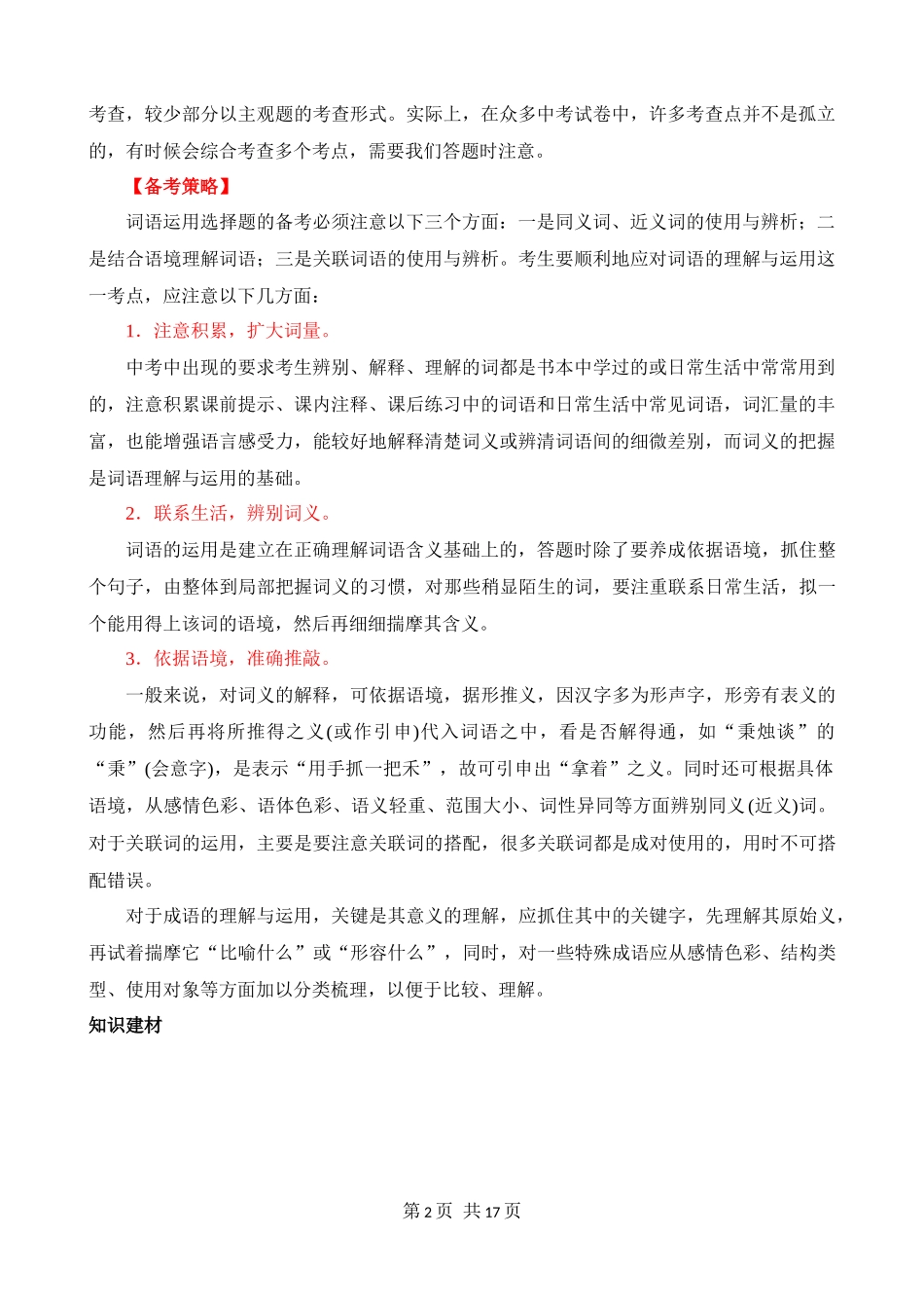 专题02_词语理解运用（讲义）.docx_第2页