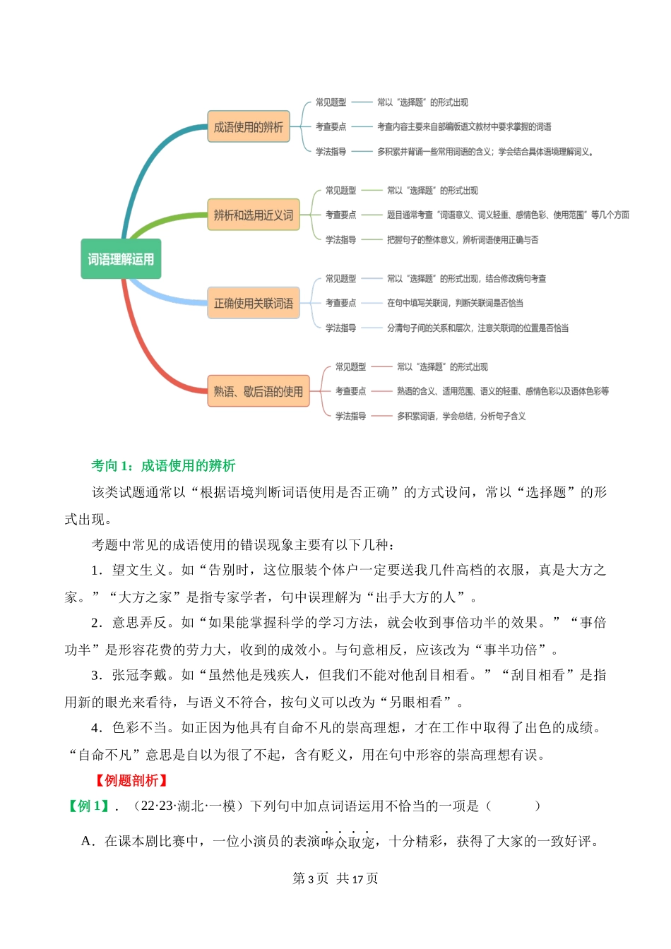 专题02_词语理解运用（讲义）.docx_第3页