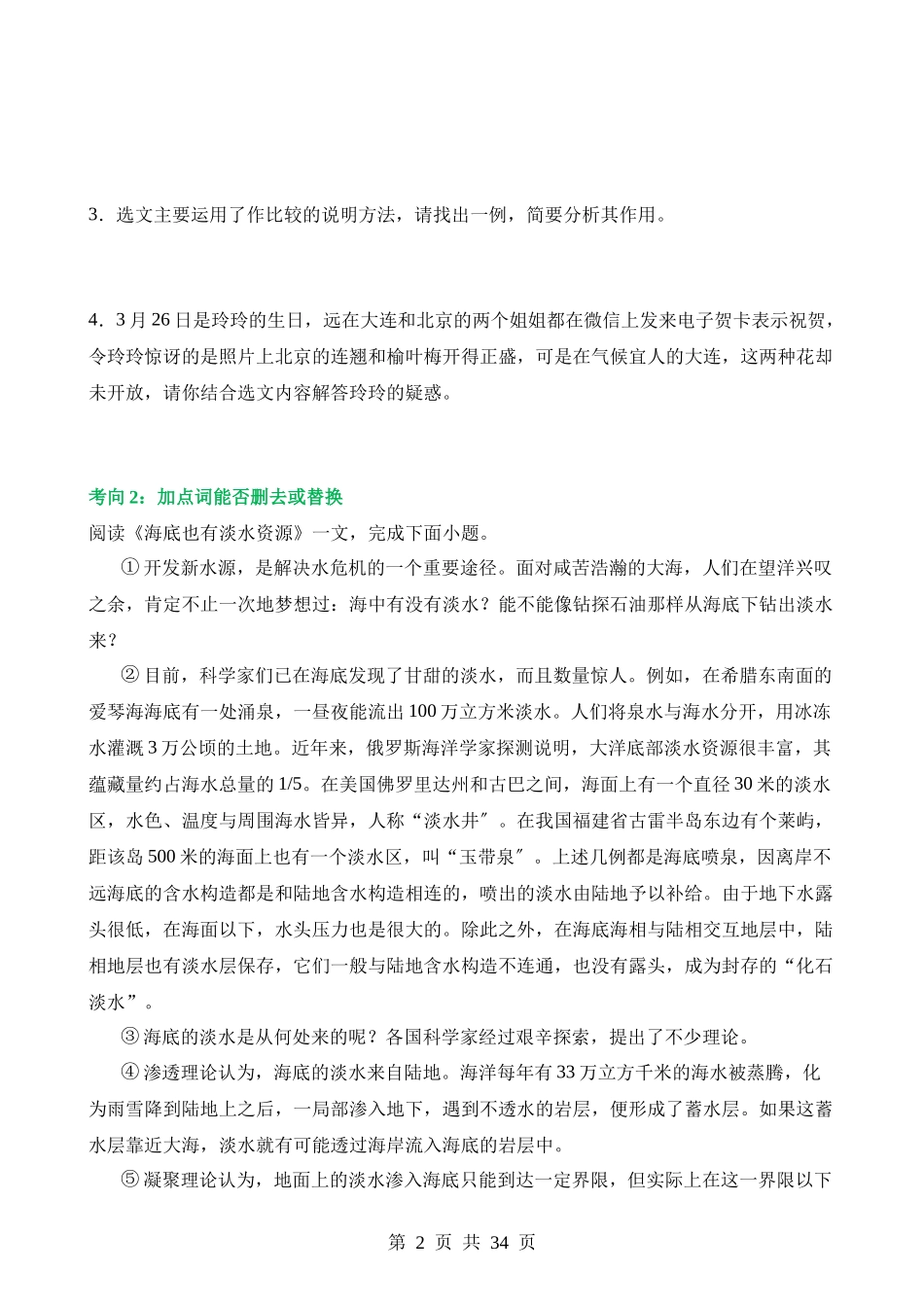 专题35 说明文的语言（练习）.docx_第2页