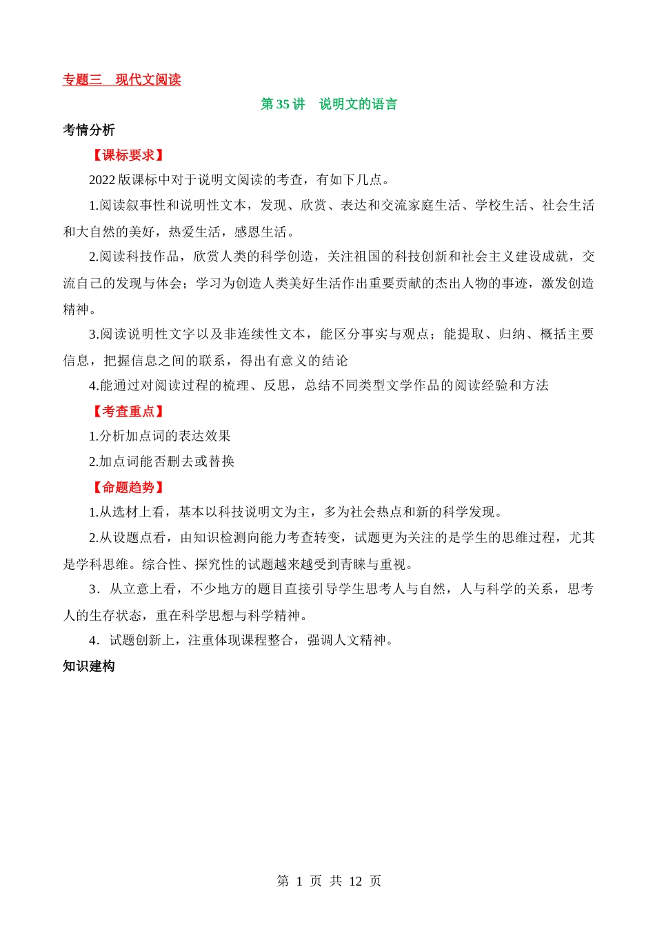 专题35 说明文的语言（讲义）.docx_第1页