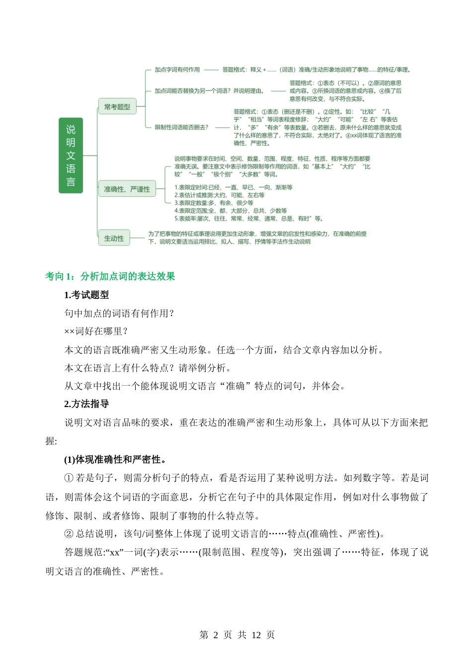 专题35 说明文的语言（讲义）.docx_第2页