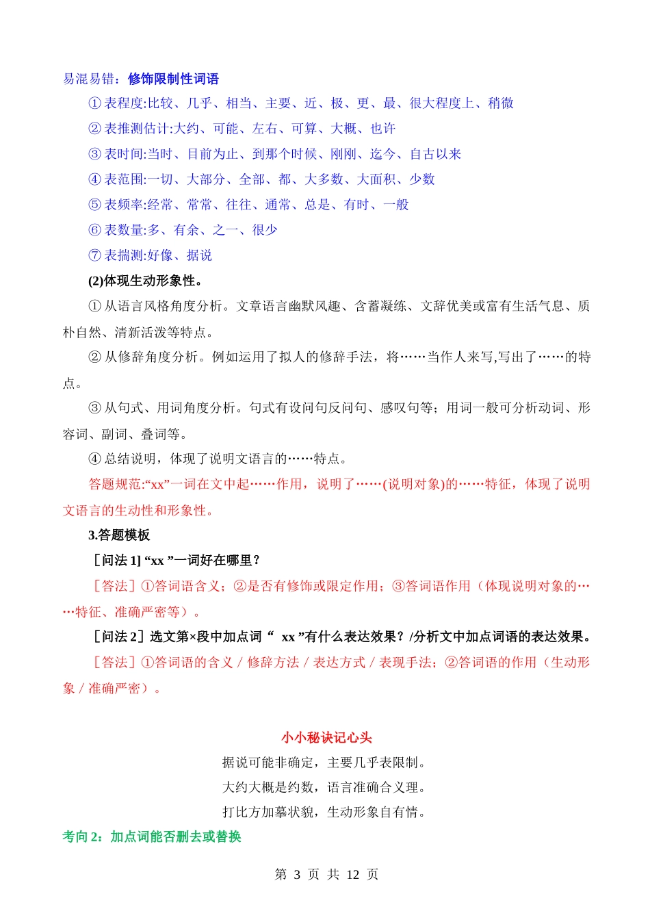 专题35 说明文的语言（讲义）.docx_第3页