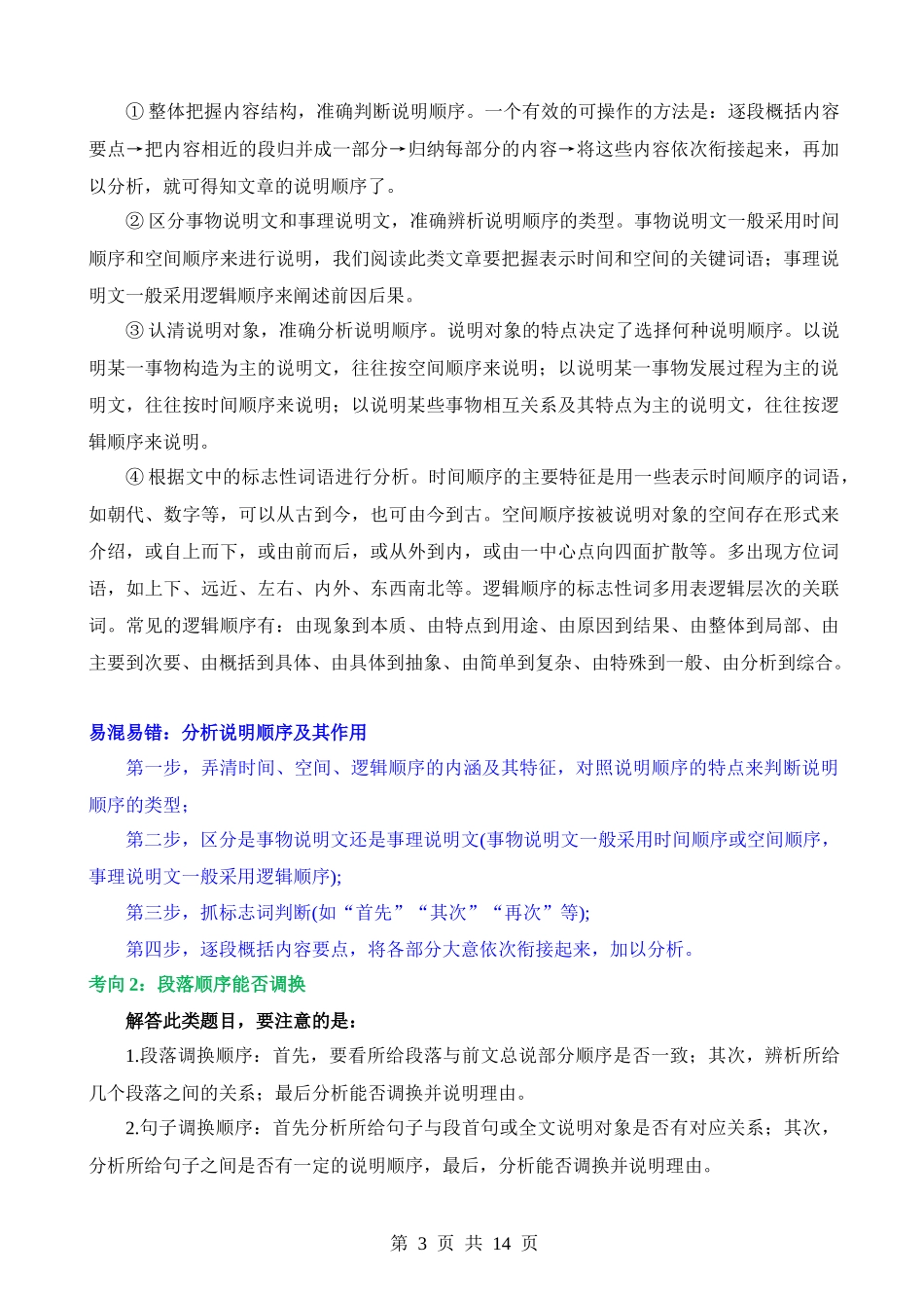 专题34 说明顺序（讲义）.docx_第3页