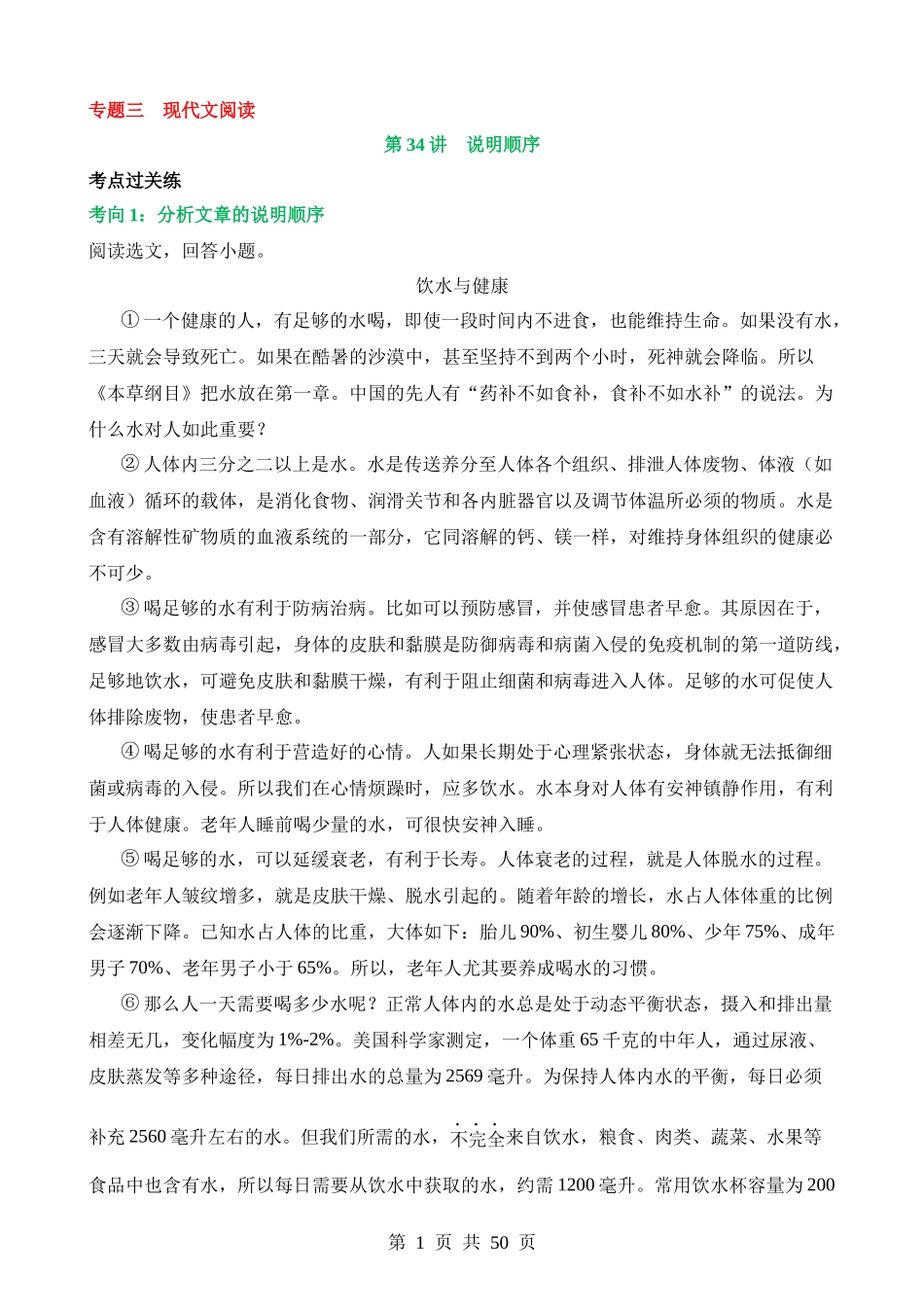 专题34 说明顺序（练习）.docx_第1页