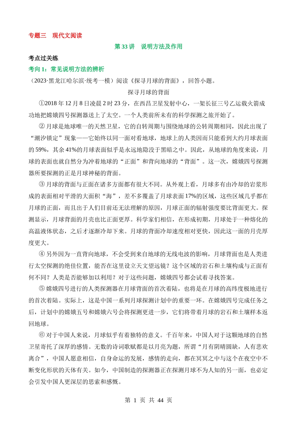 专题33 说明方法及作用（练习）.docx_第1页