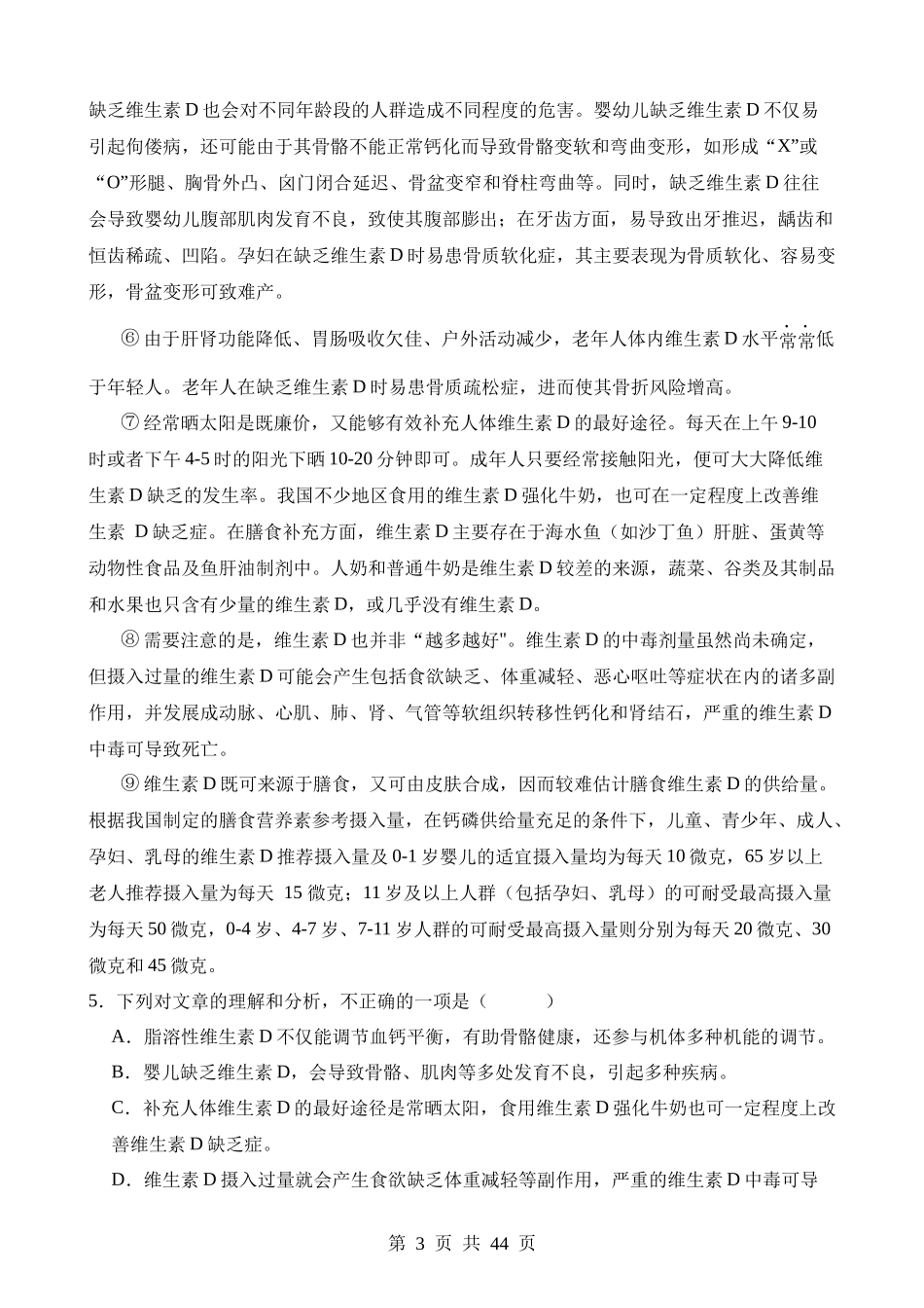 专题33 说明方法及作用（练习）.docx_第3页