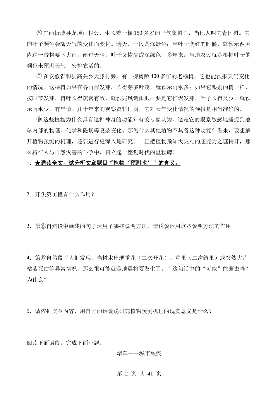 专题32 说明文的标题（练习）.docx_第2页