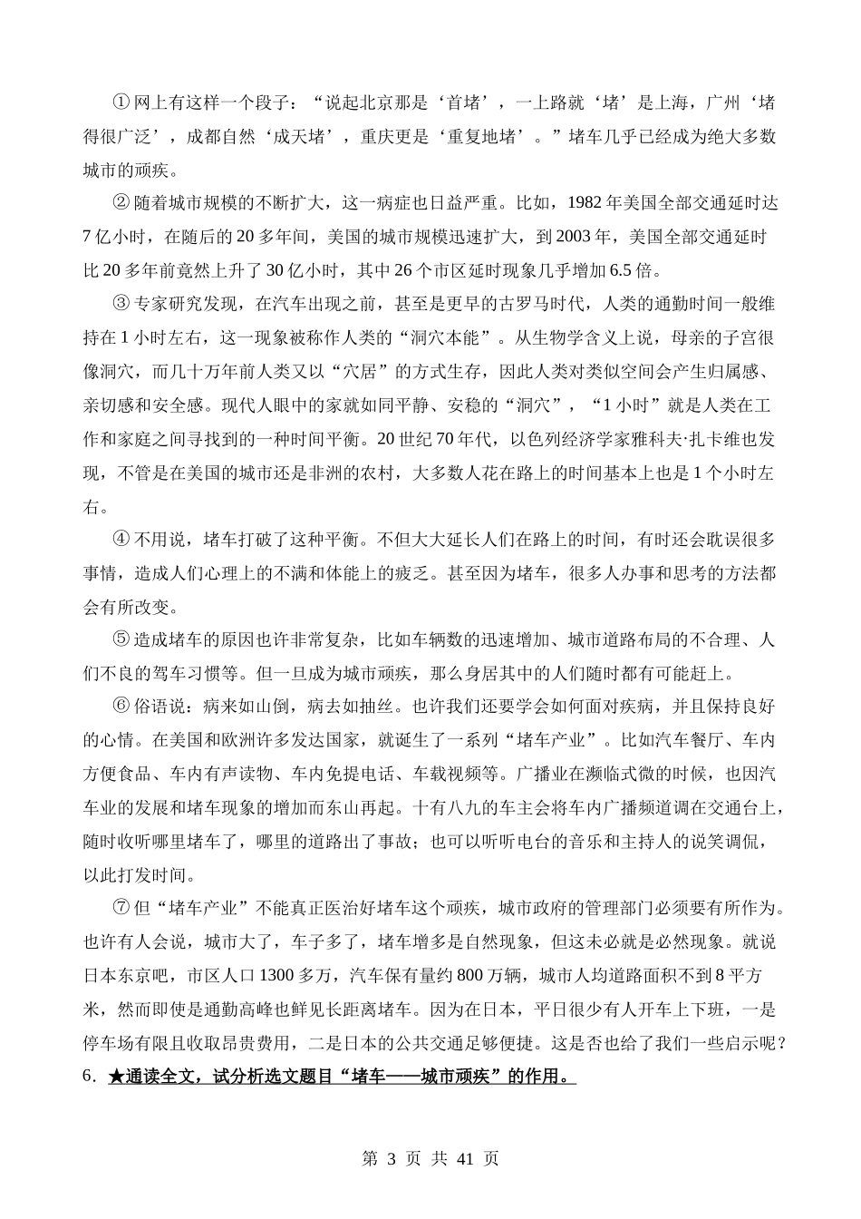 专题32 说明文的标题（练习）.docx_第3页