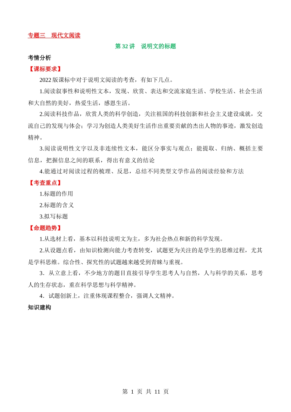 专题32 说明文的标题（讲义）.docx_第1页