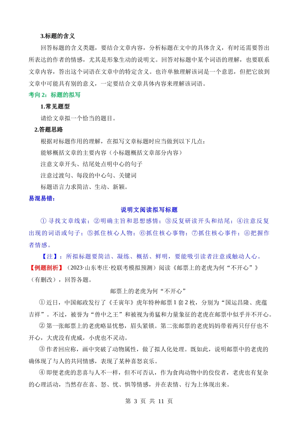 专题32 说明文的标题（讲义）.docx_第3页