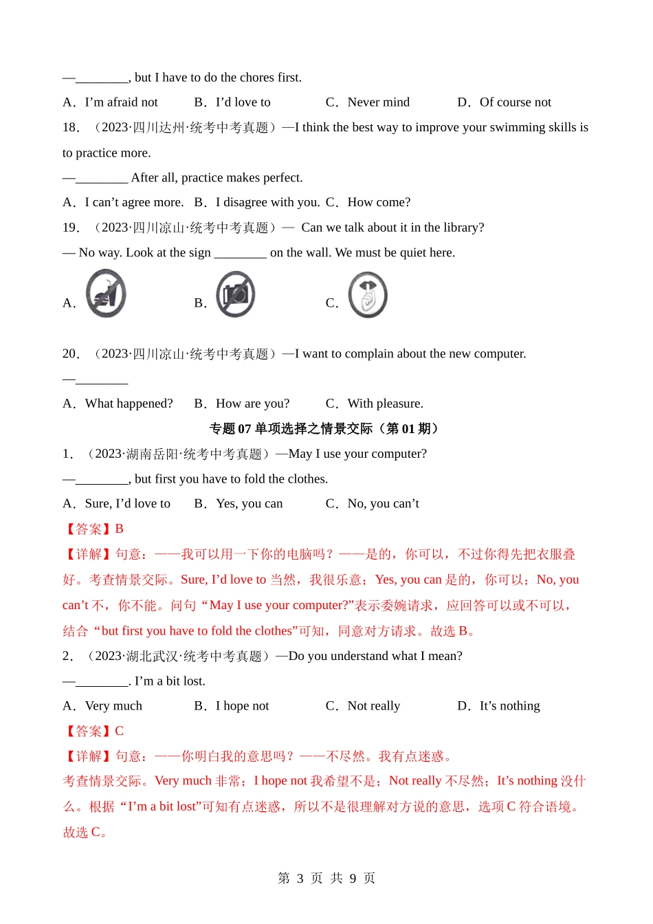 专题07 单项选择之情景交际（第1期）.docx_第3页