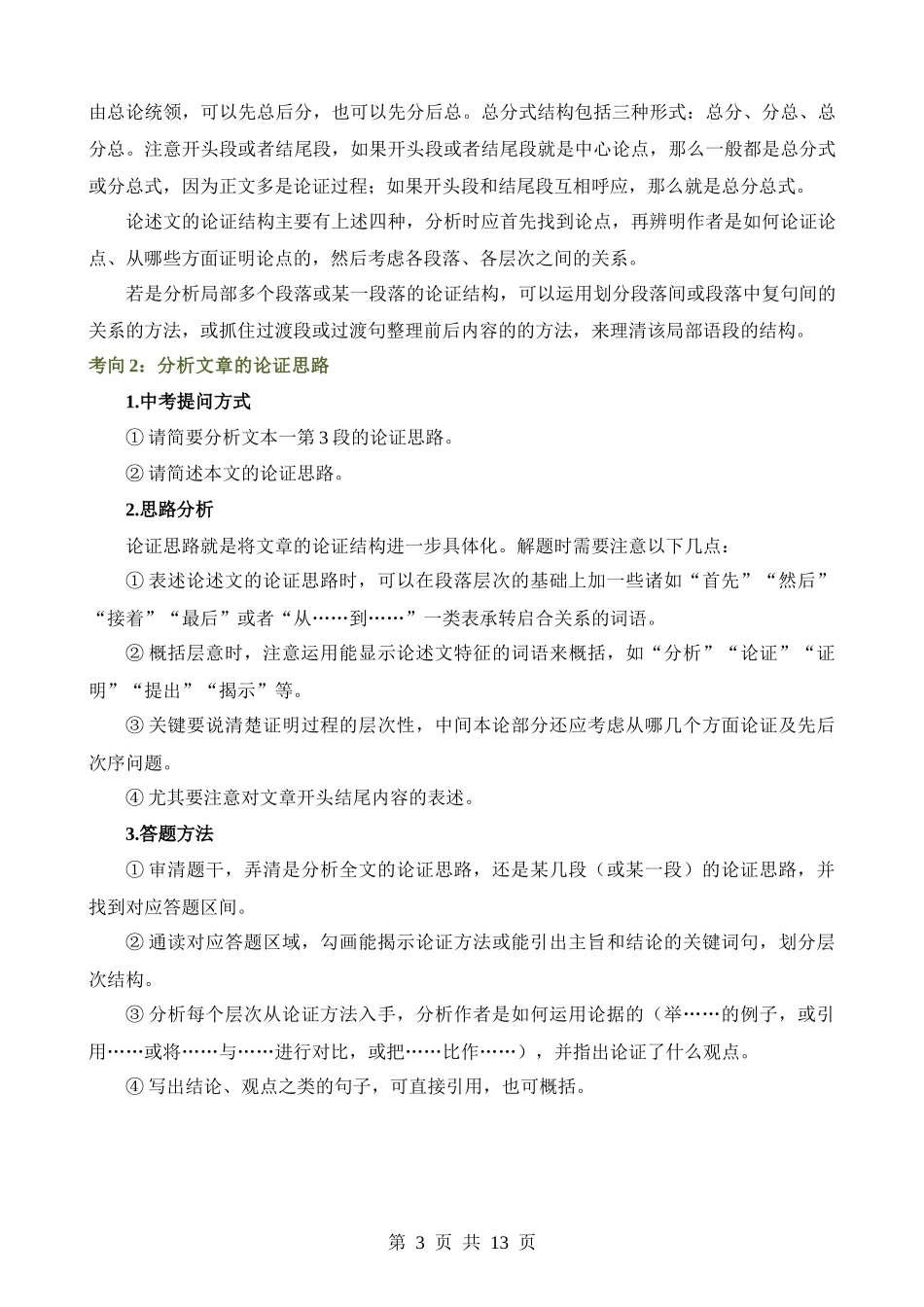 专题31 论证结构与论证思路（讲义）.docx_第3页