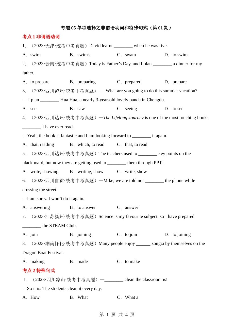 专题05 单项选择之非谓语动词和特殊句式（第1期）.docx_第1页