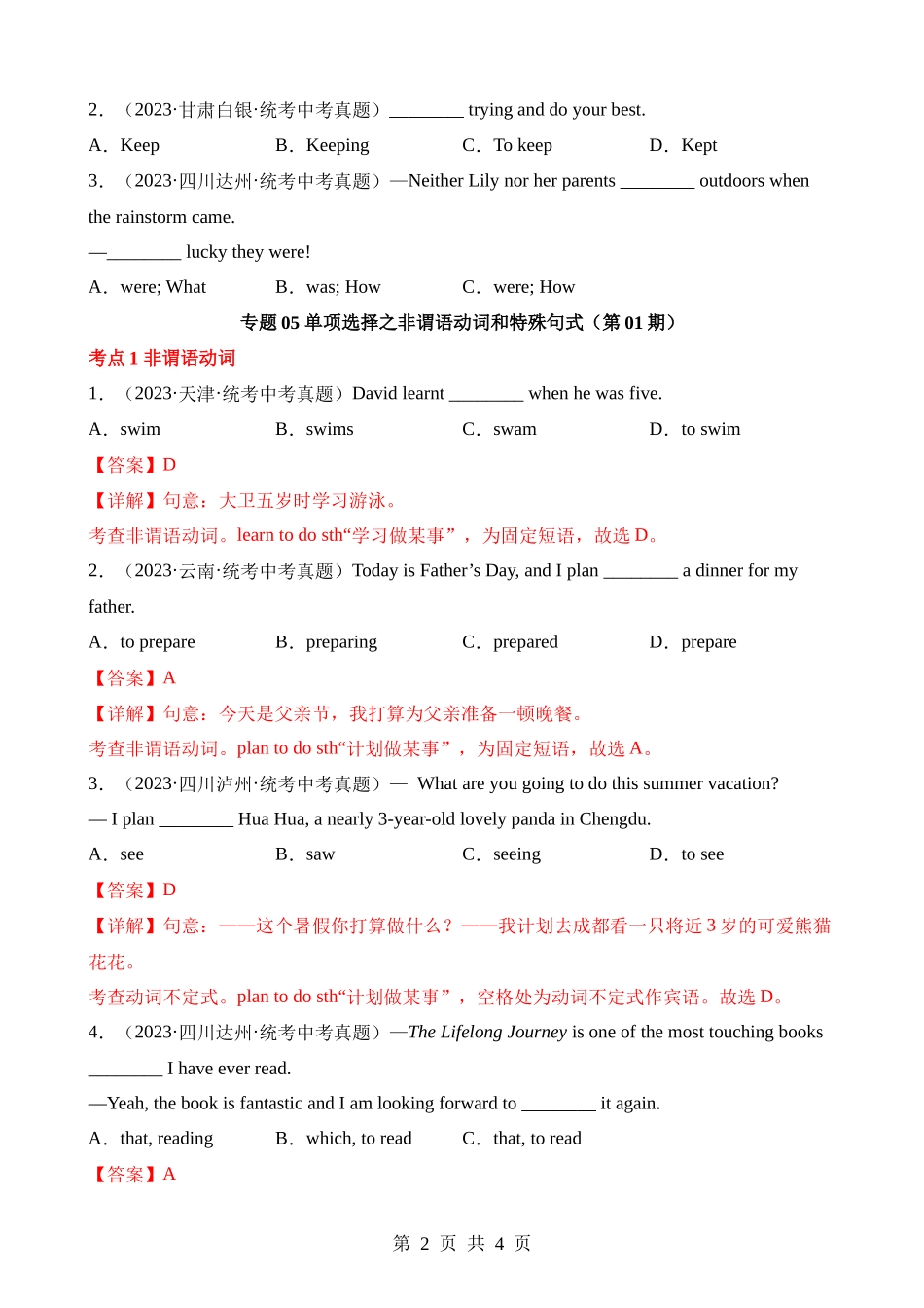 专题05 单项选择之非谓语动词和特殊句式（第1期）.docx_第2页